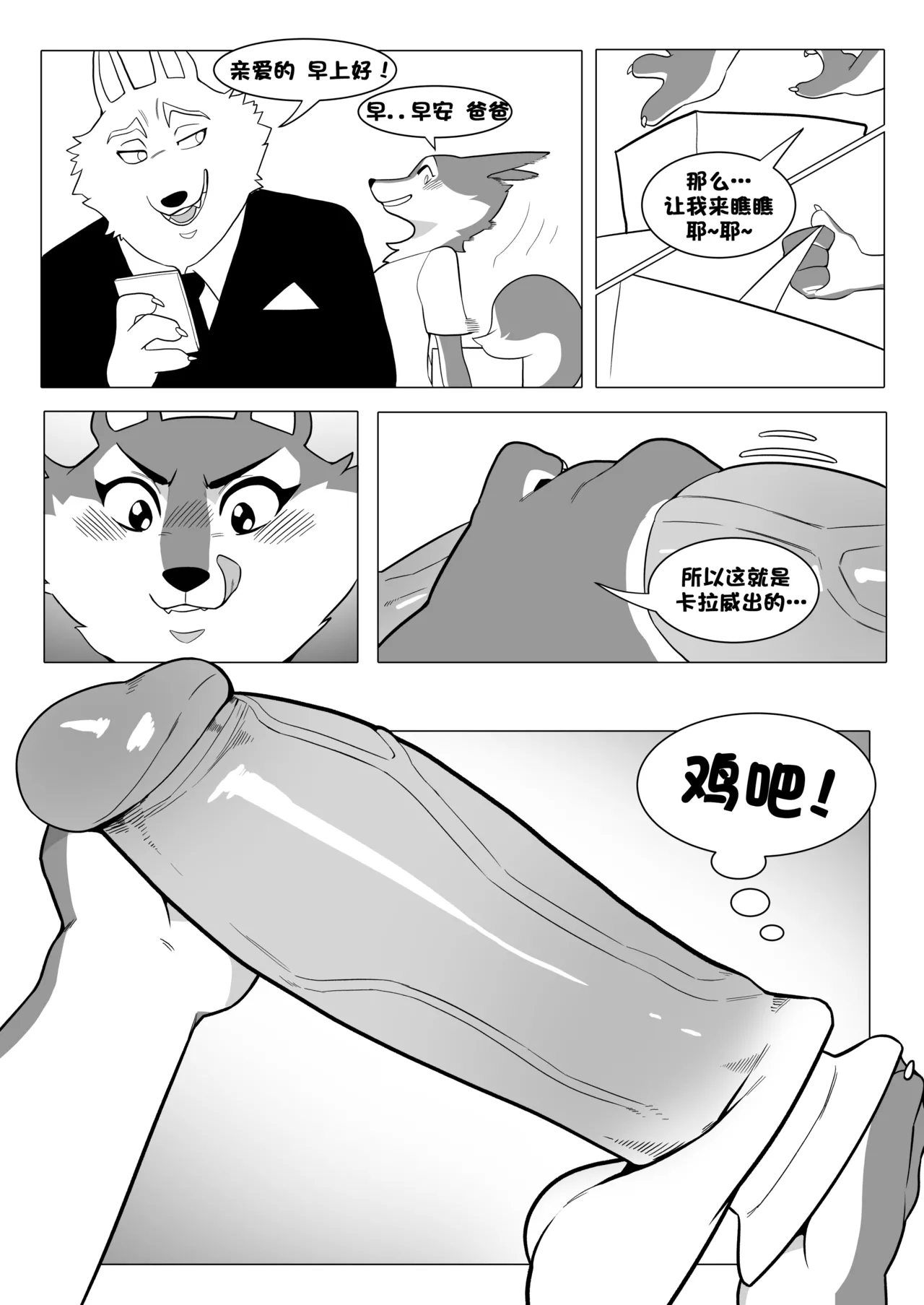 Secret Package|秘密礼包| page 7 full