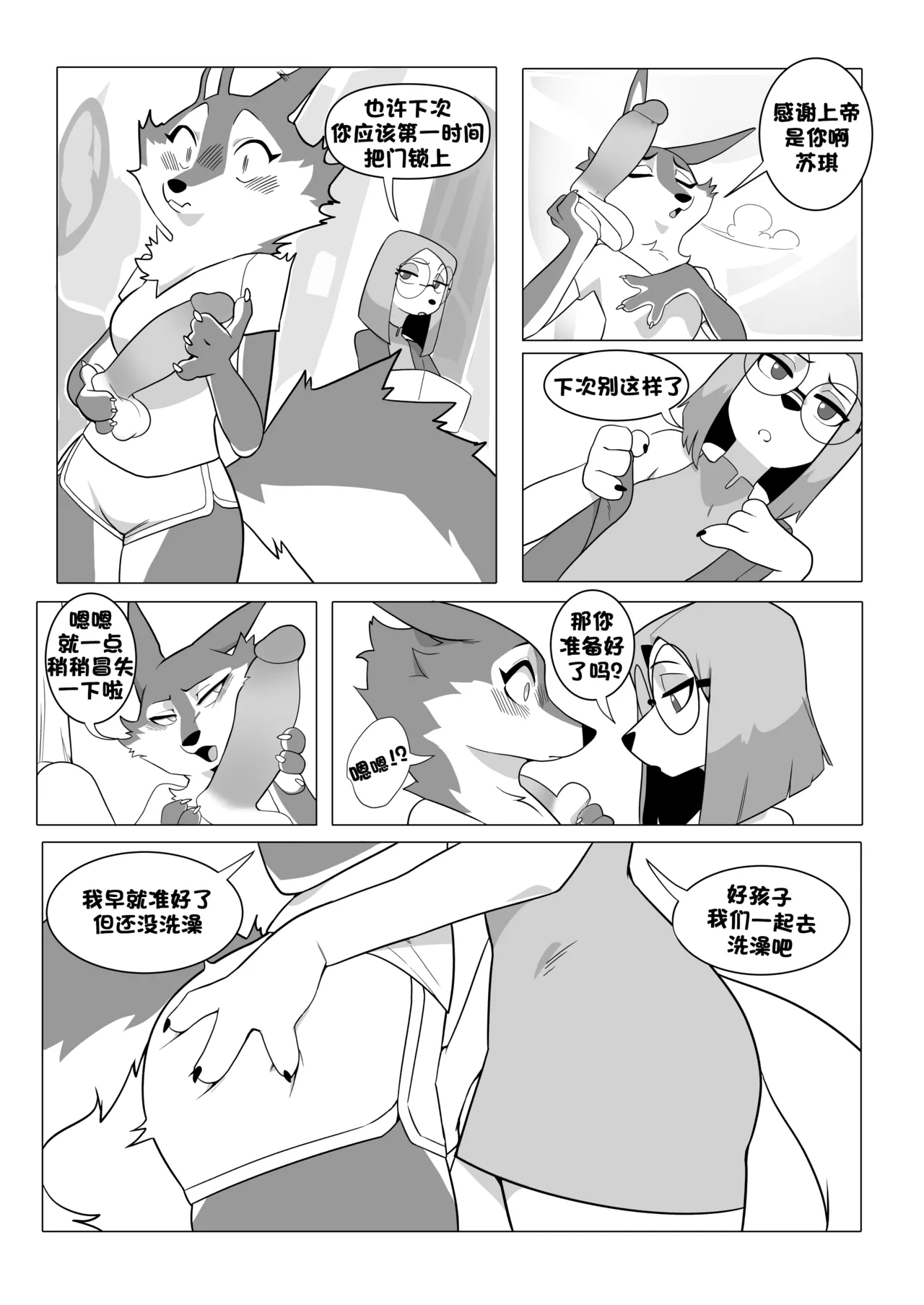 Secret Package|秘密礼包| page 8 full