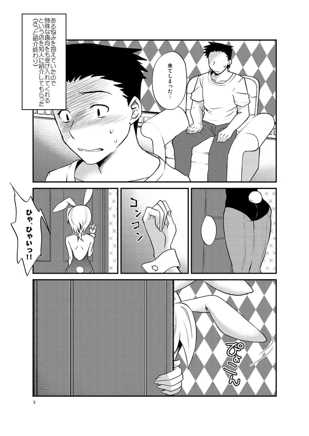 Boku no Shigoto wa Bunny-chan page 2 full
