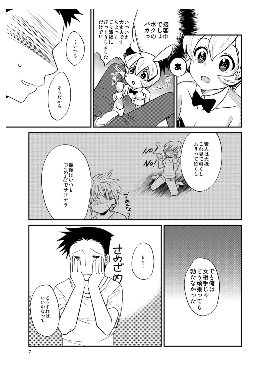 Boku no Shigoto wa Bunny-chan page 6 full