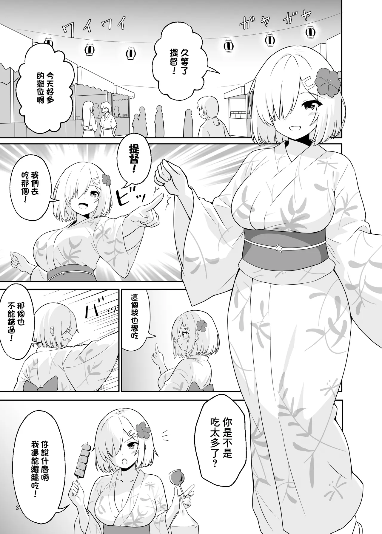 祭りと浜風と page 2 full