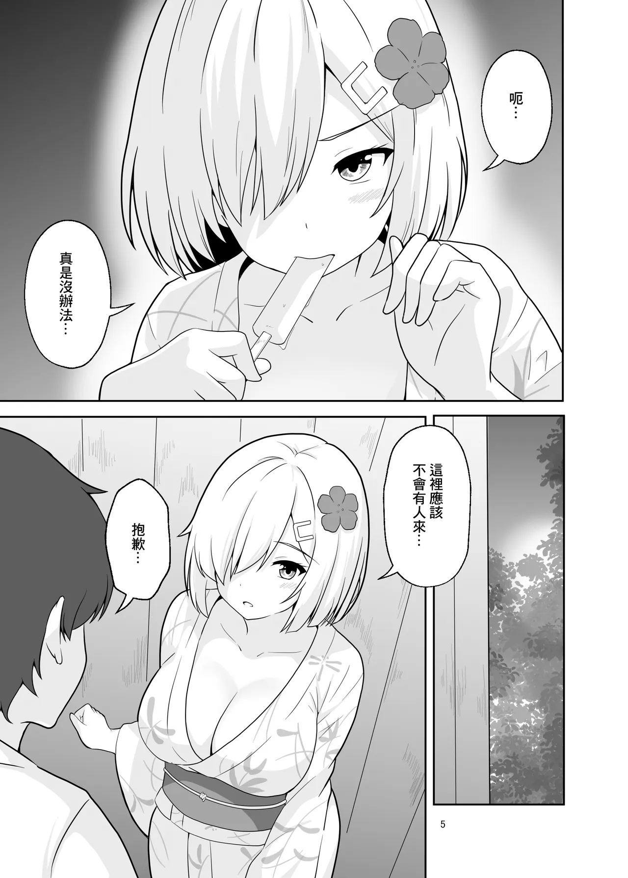 祭りと浜風と page 4 full
