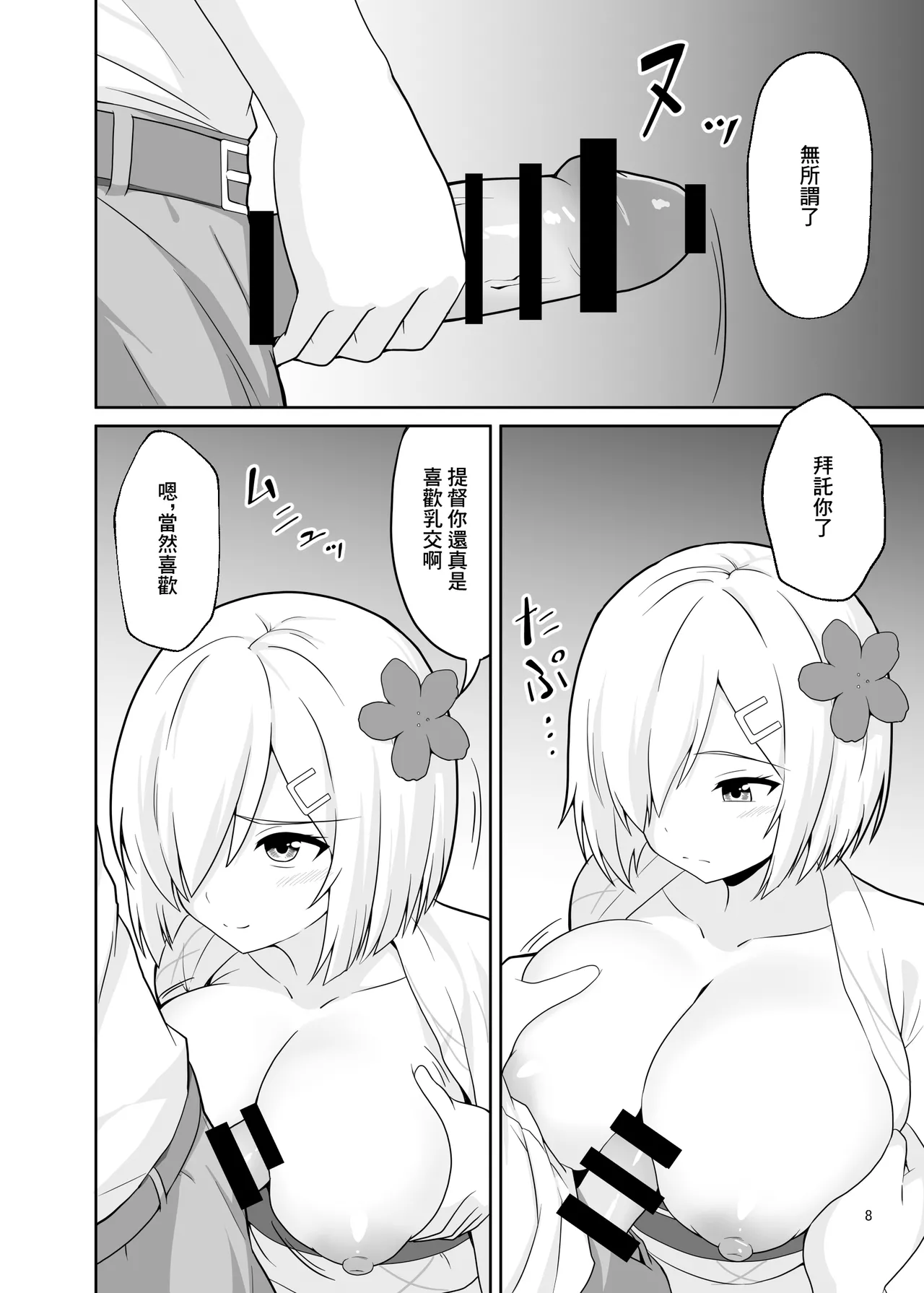 祭りと浜風と page 7 full