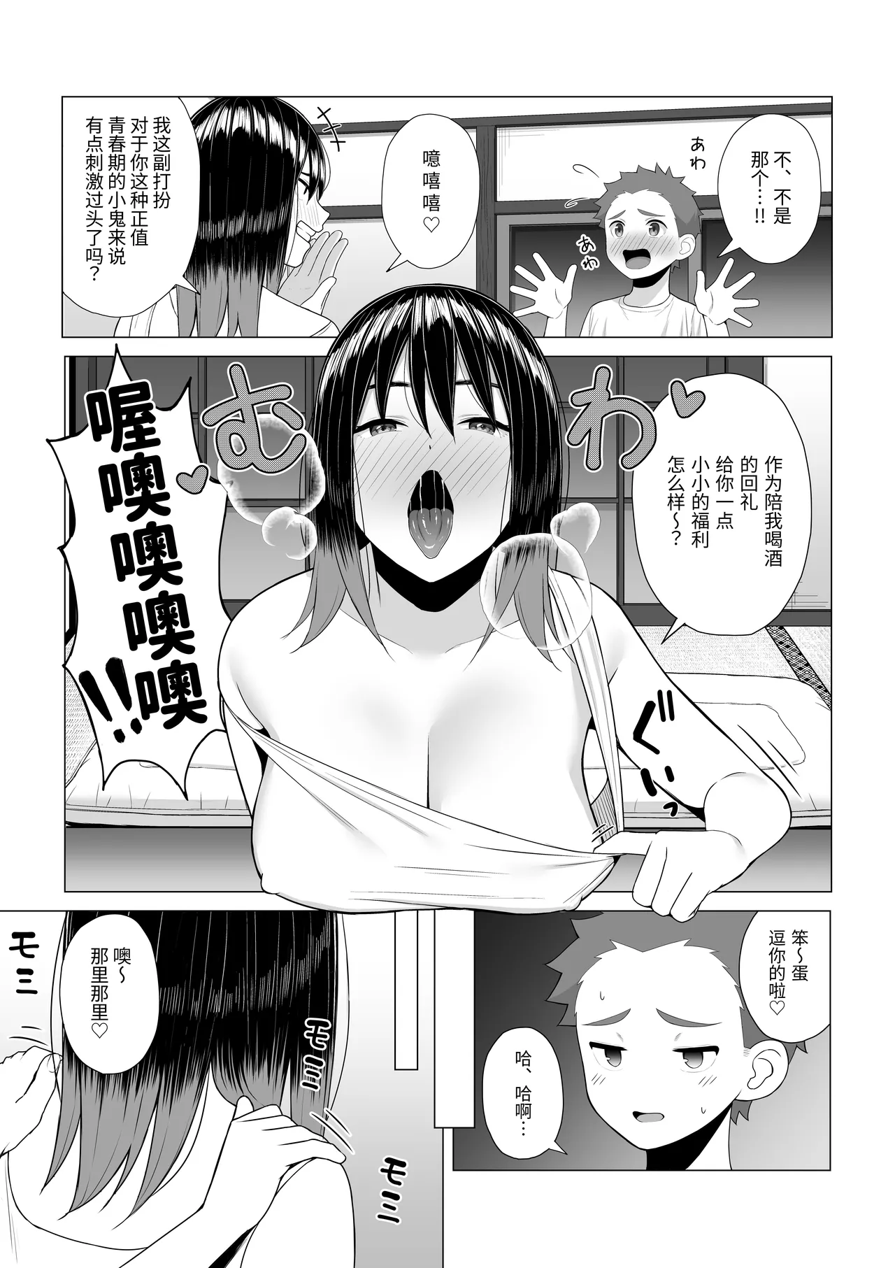 Yopparai Nee-chan no Jinsei ga Kouten suru Koudou Henyou | 醉酒姐姐的人生转好的行为改变 page 10 full