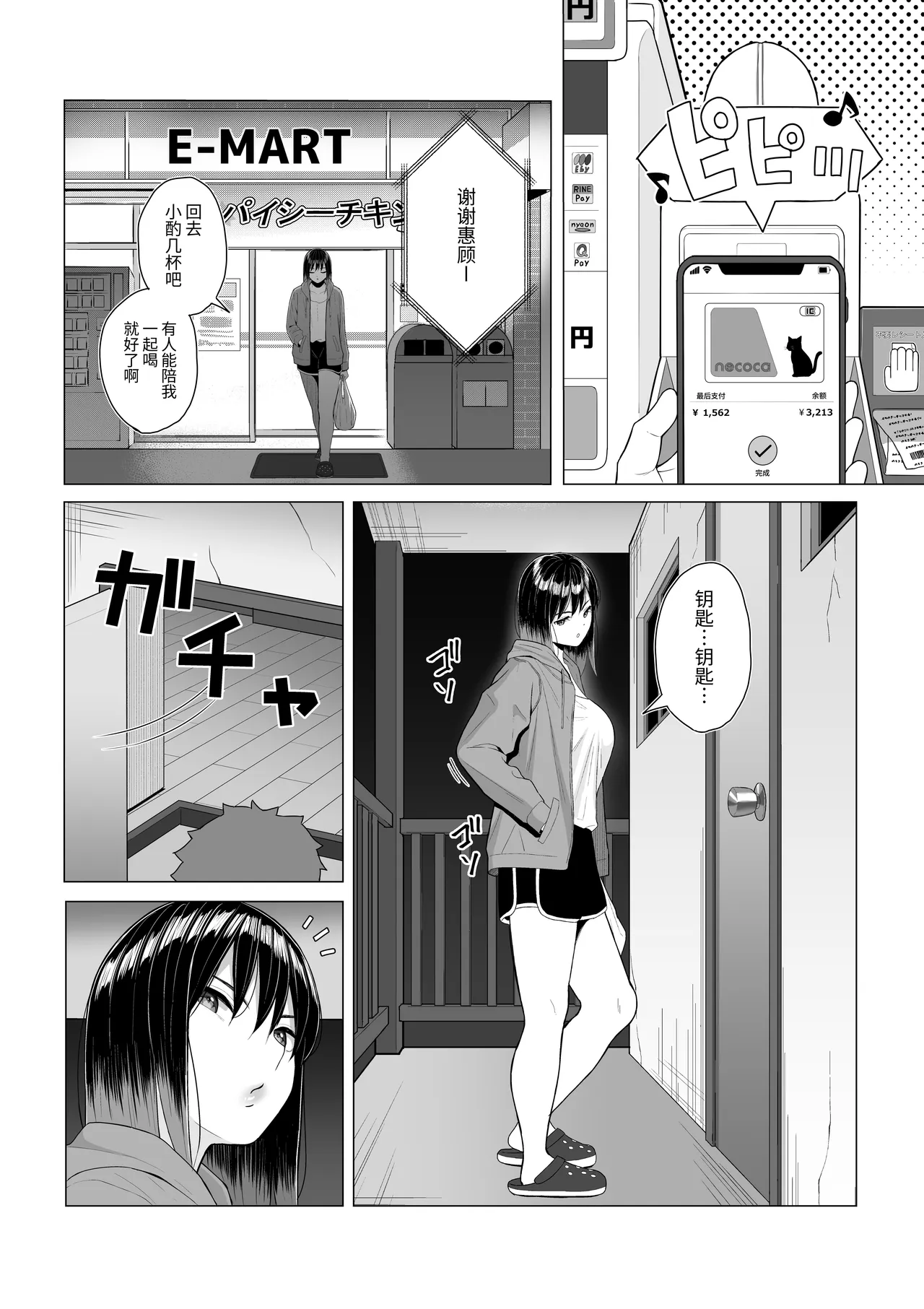 Yopparai Nee-chan no Jinsei ga Kouten suru Koudou Henyou | 醉酒姐姐的人生转好的行为改变 page 4 full