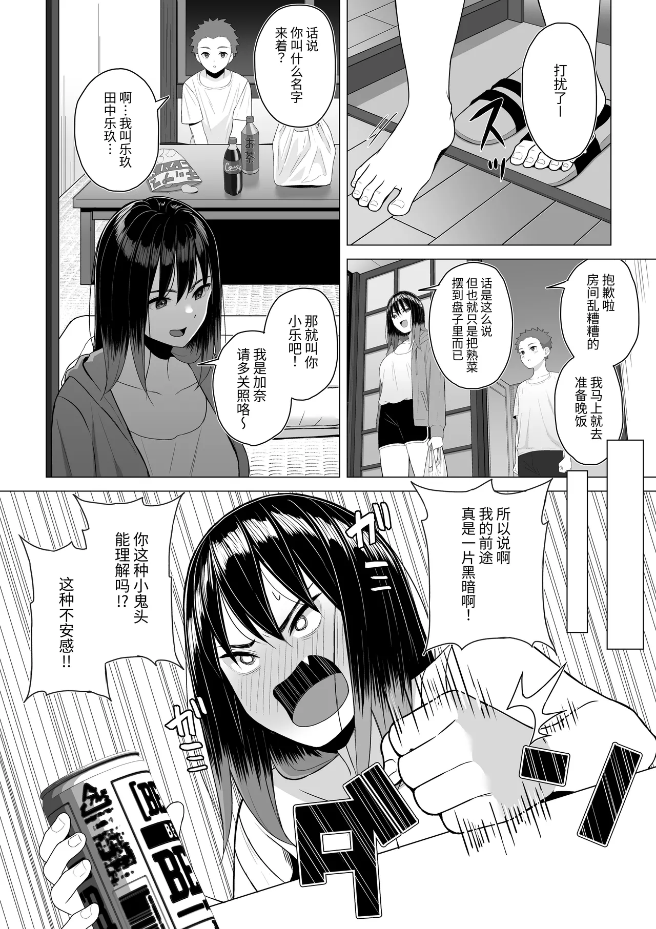 Yopparai Nee-chan no Jinsei ga Kouten suru Koudou Henyou | 醉酒姐姐的人生转好的行为改变 page 6 full