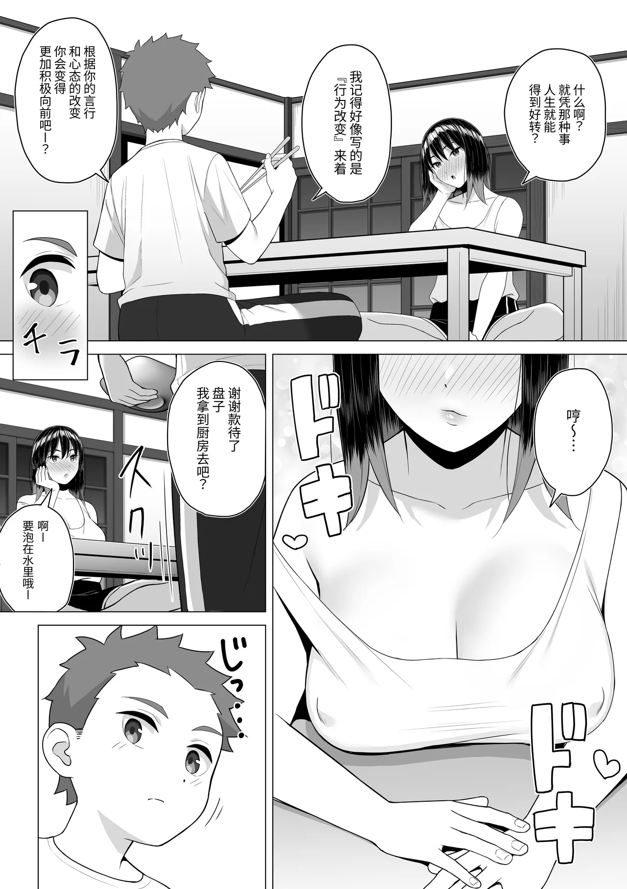 Yopparai Nee-chan no Jinsei ga Kouten suru Koudou Henyou | 醉酒姐姐的人生转好的行为改变 page 8 full