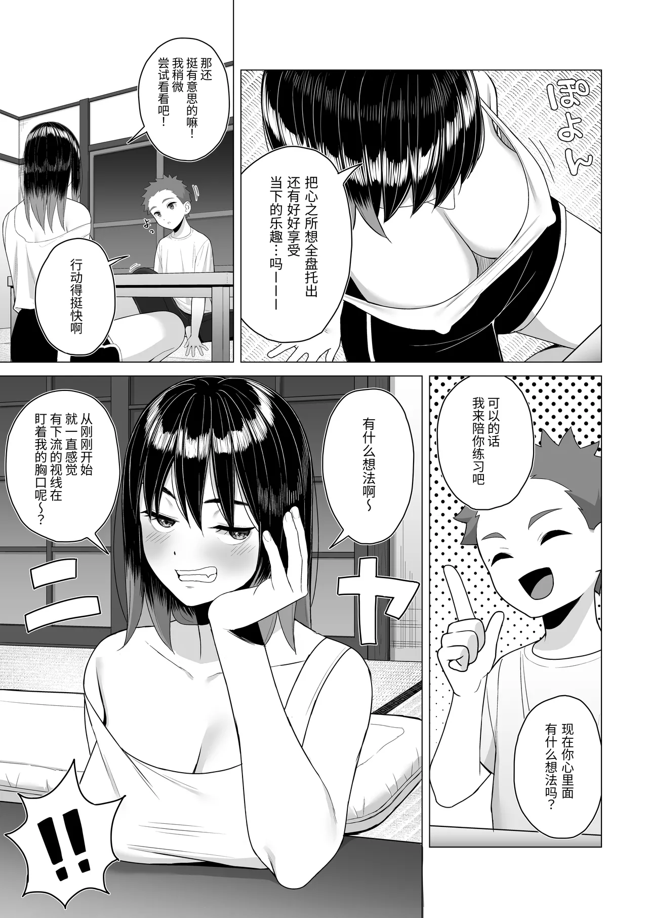 Yopparai Nee-chan no Jinsei ga Kouten suru Koudou Henyou | 醉酒姐姐的人生转好的行为改变 page 9 full