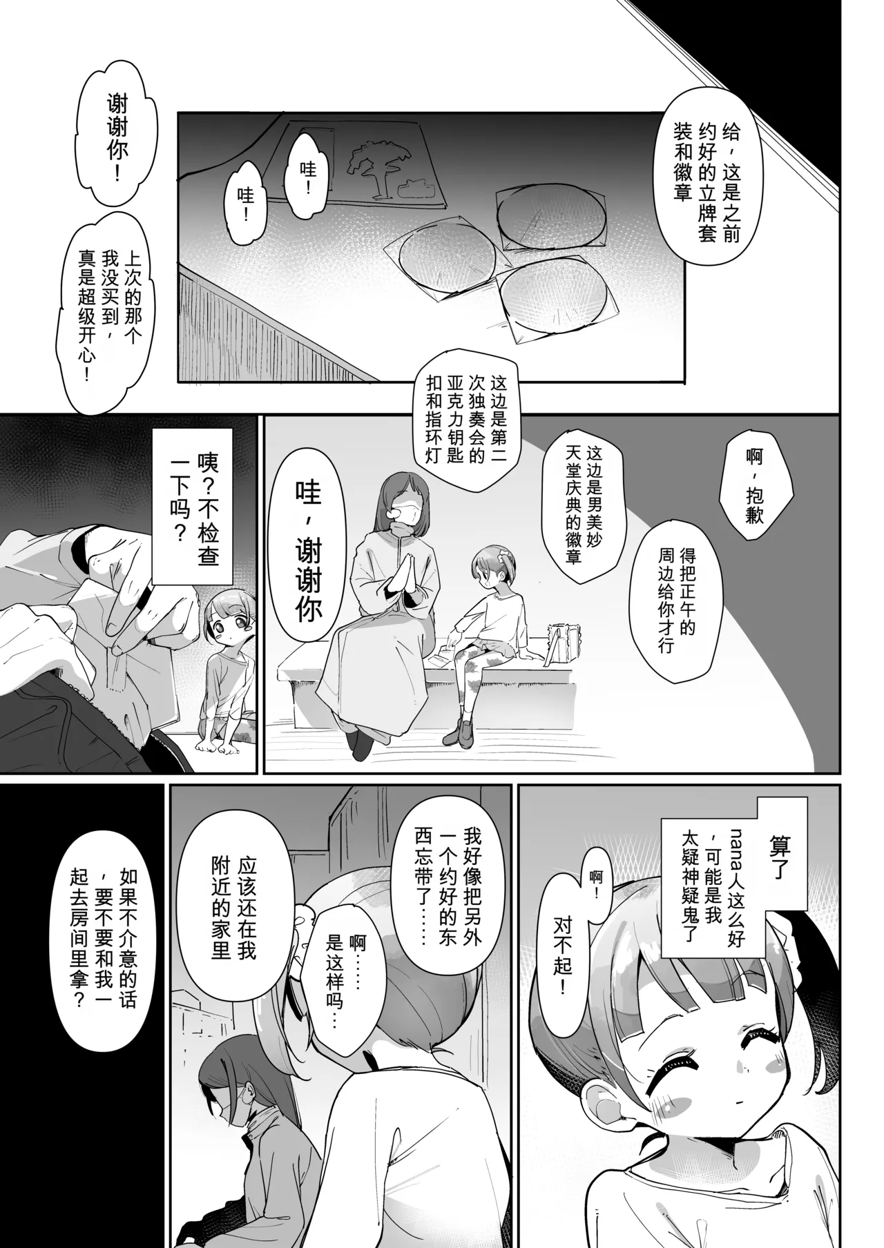 Manaka Non Tsurekomi Deisui Seihigai page 10 full