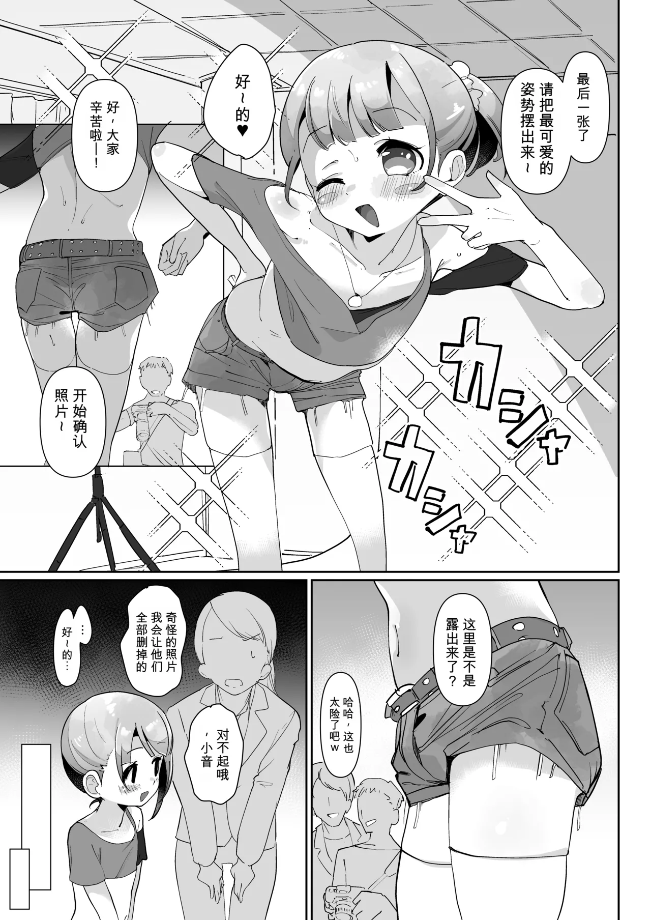 Manaka Non Tsurekomi Deisui Seihigai page 6 full