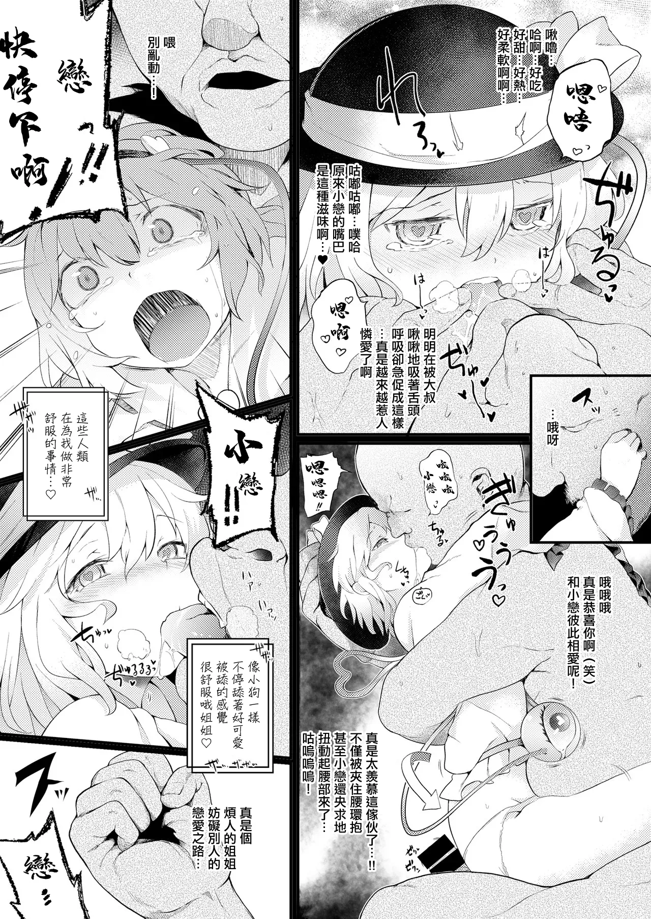 Reitaisai 12 Kaijou Genteibon page 3 full