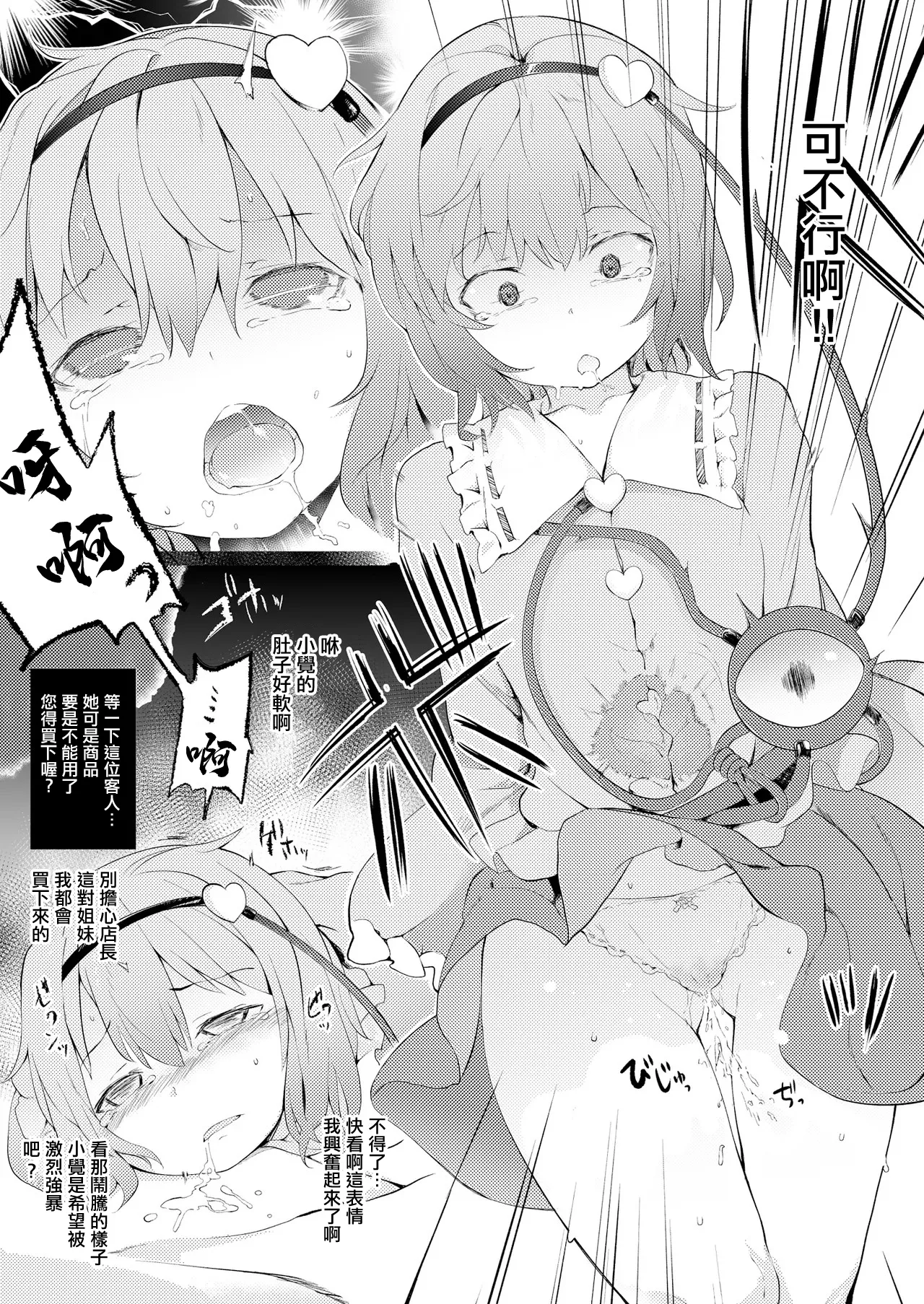 Reitaisai 12 Kaijou Genteibon page 4 full