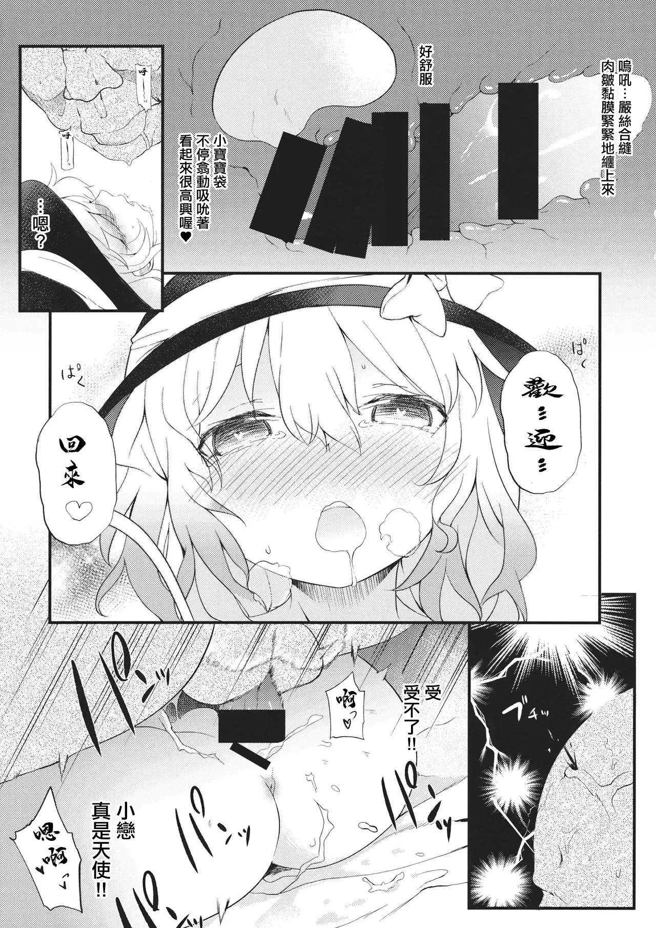 Reitaisai 12 Kaijou Genteibon page 6 full