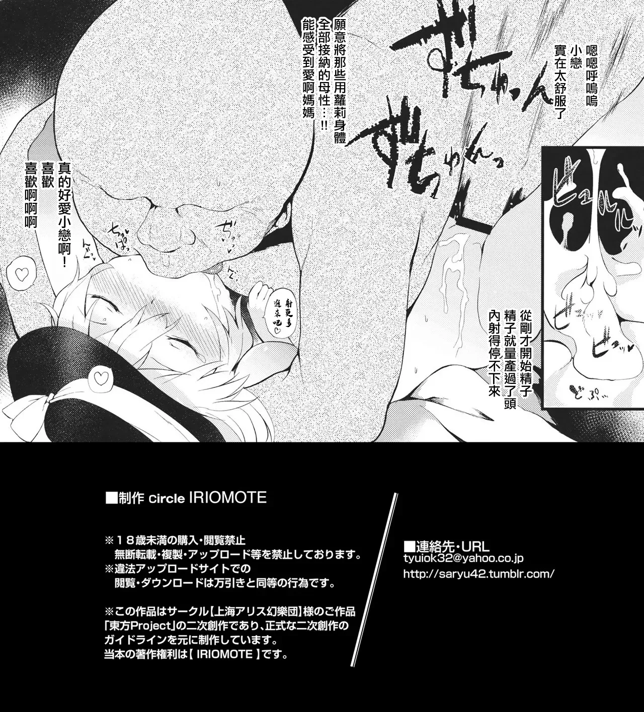 Reitaisai 12 Kaijou Genteibon page 8 full