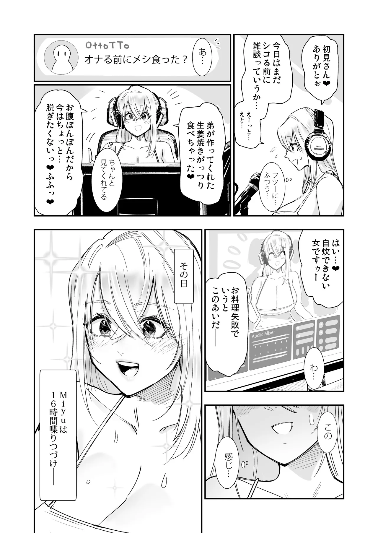 ane ga ero kobi ninki haishin-sha ♡ otetsudai no go hōbi ama ama kisu etchi page 6 full