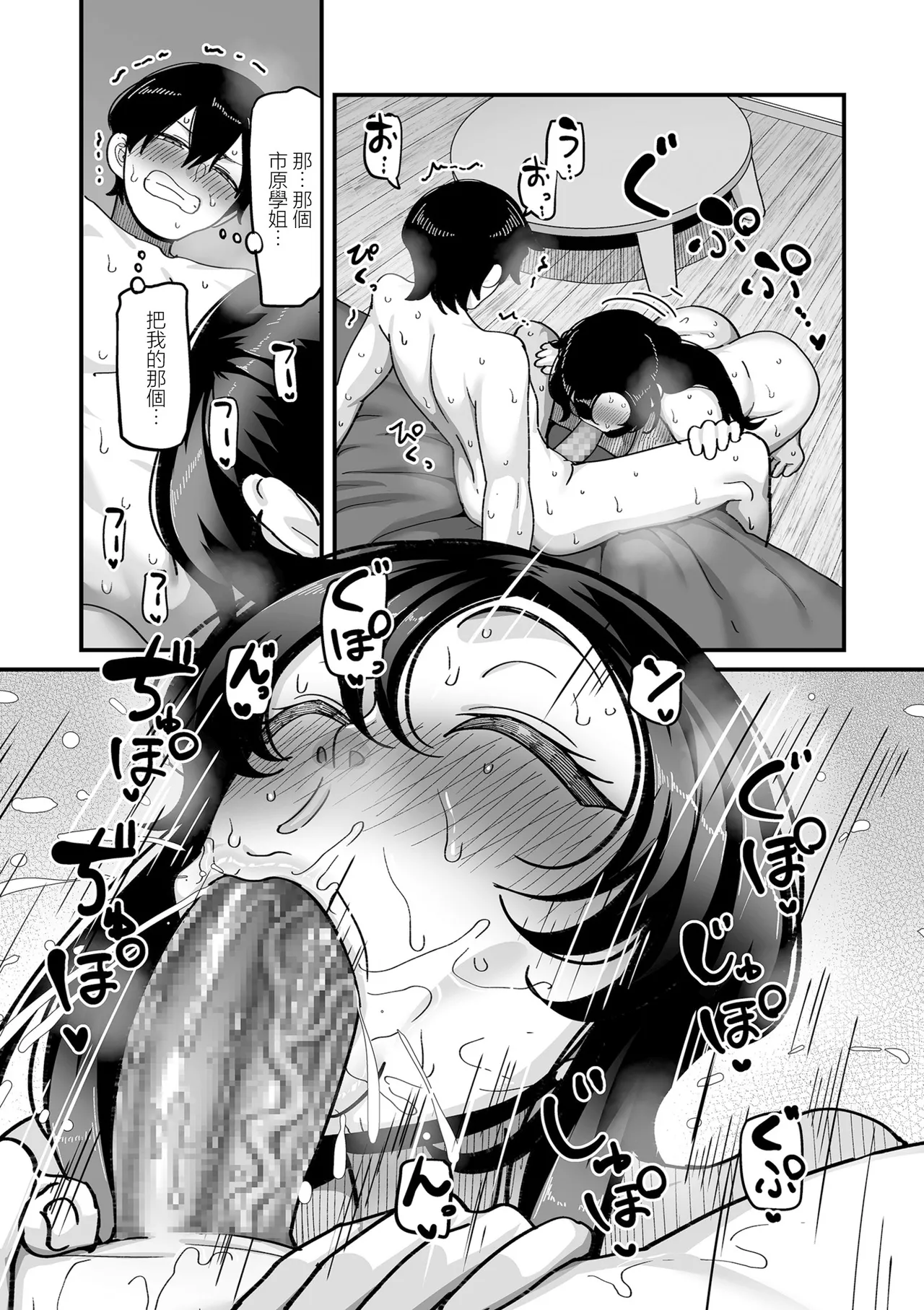 学園サポ日記comix_第4話_最恐ヤンキー_キトウ編 page 7 full