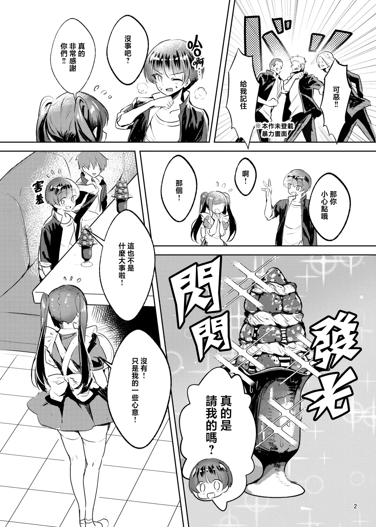 Akogareta Hero o Haramaseta | 让憧憬的英雄怀孕了 page 4 full