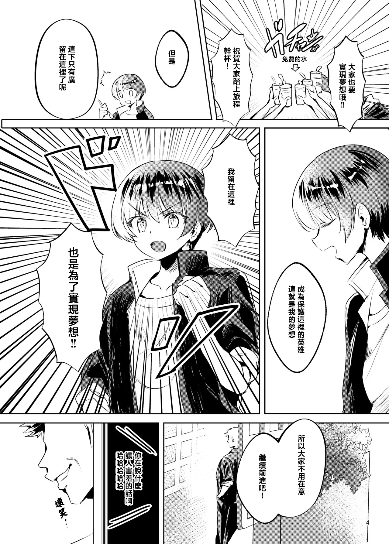 Akogareta Hero o Haramaseta | 让憧憬的英雄怀孕了 page 6 full