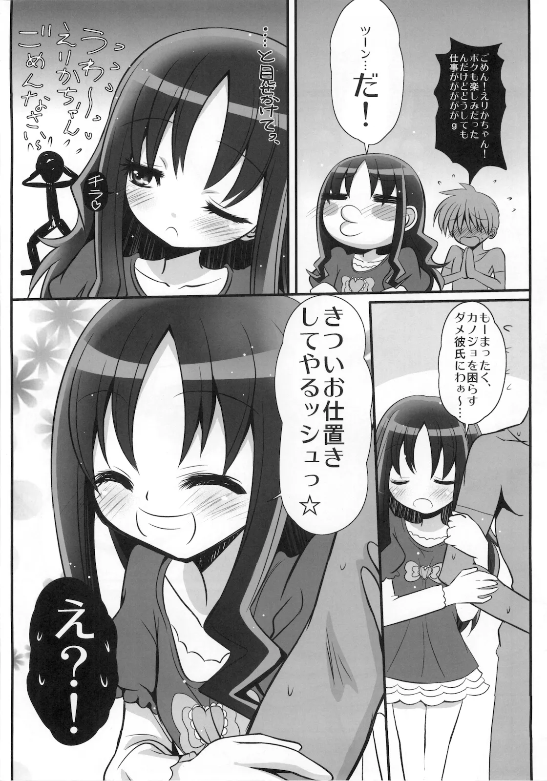 Eri☆Kano page 6 full