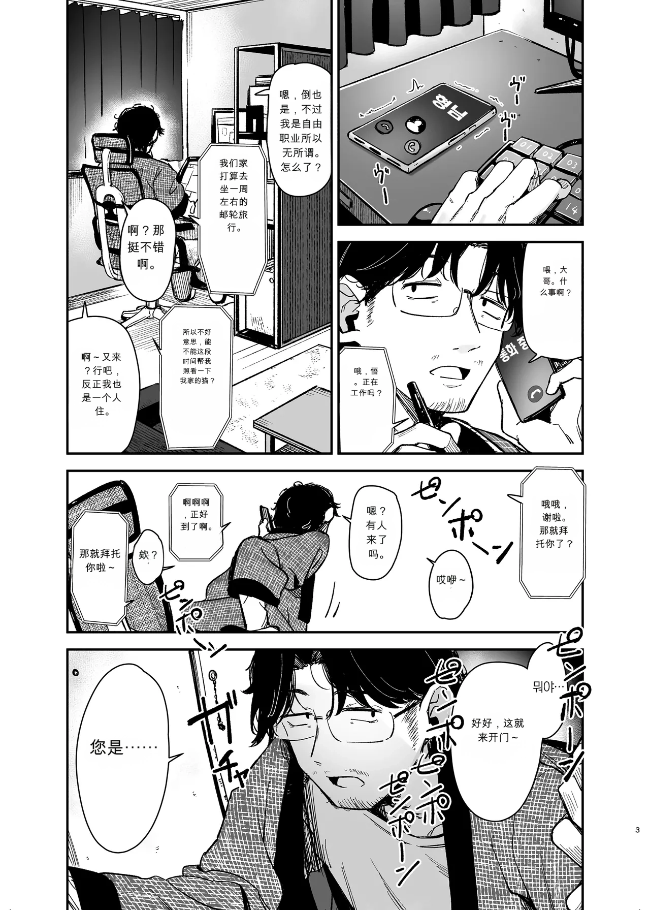 Meikko ga Mesugaki datta node Sekinin motte Wakarasemashita page 2 full