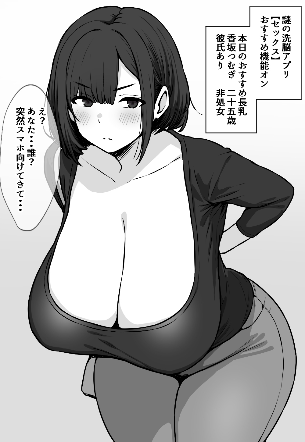 Nazo no sen'nō apuri ~ osusume ran no chōnyū sen'nō ~ page 3 full