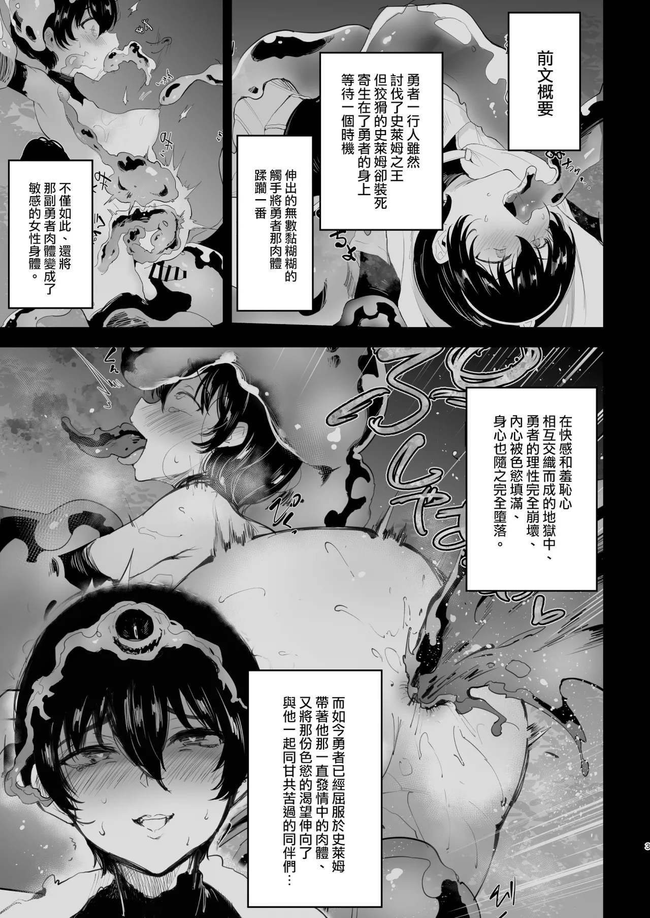 TS Yuusha Akuochi 2 page 3 full