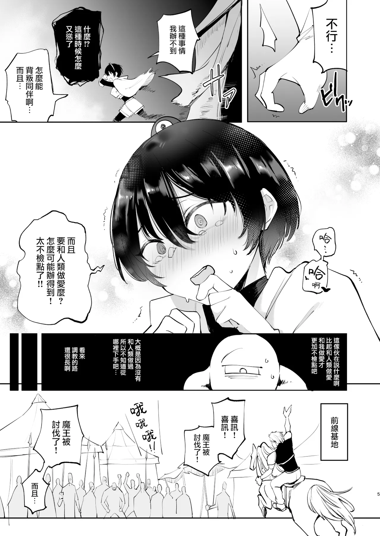 TS Yuusha Akuochi 2 page 5 full
