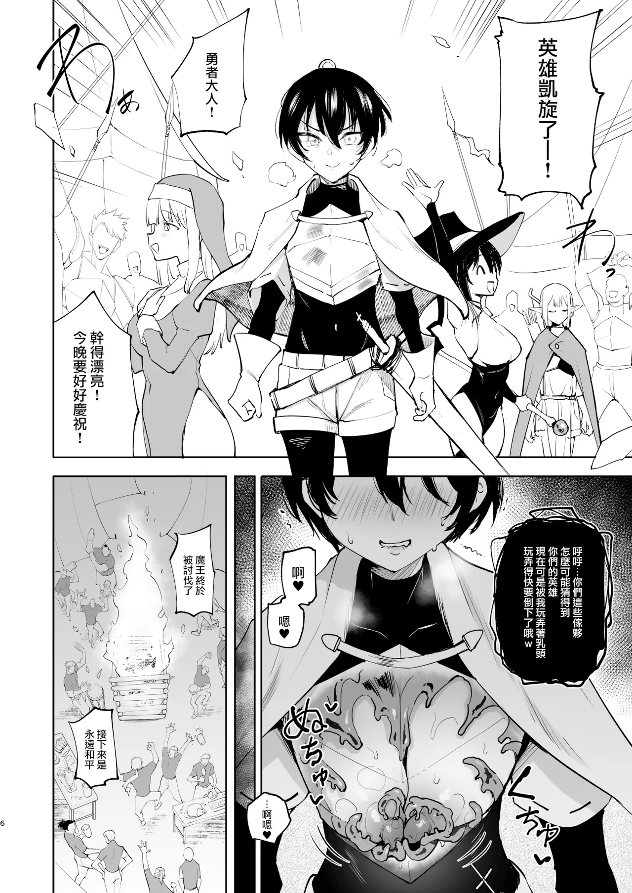 TS Yuusha Akuochi 2 page 6 full