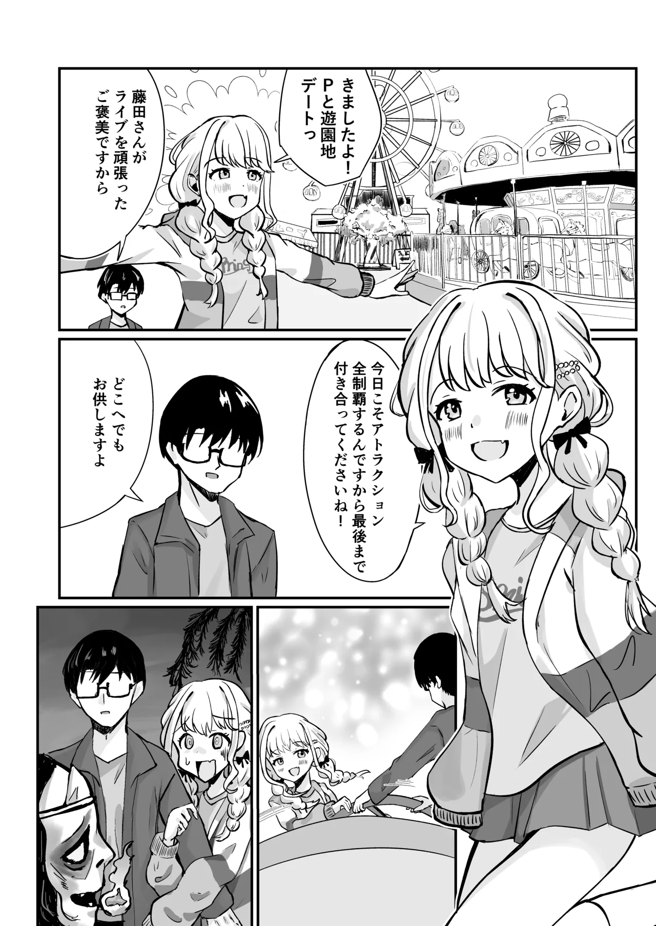 ATASHIMADA... MANZOKUSHITEMASEN! page 3 full