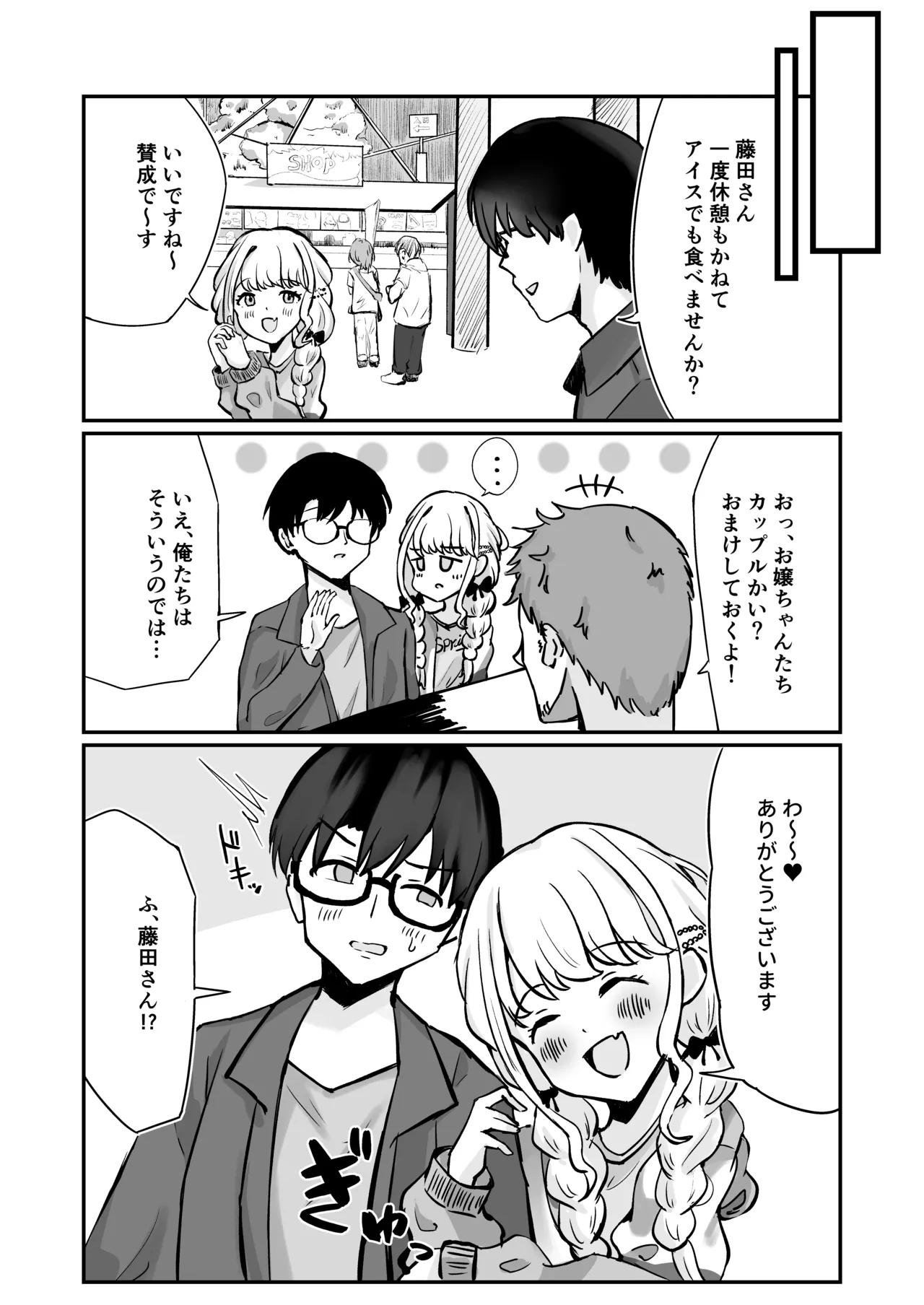 ATASHIMADA... MANZOKUSHITEMASEN! page 4 full