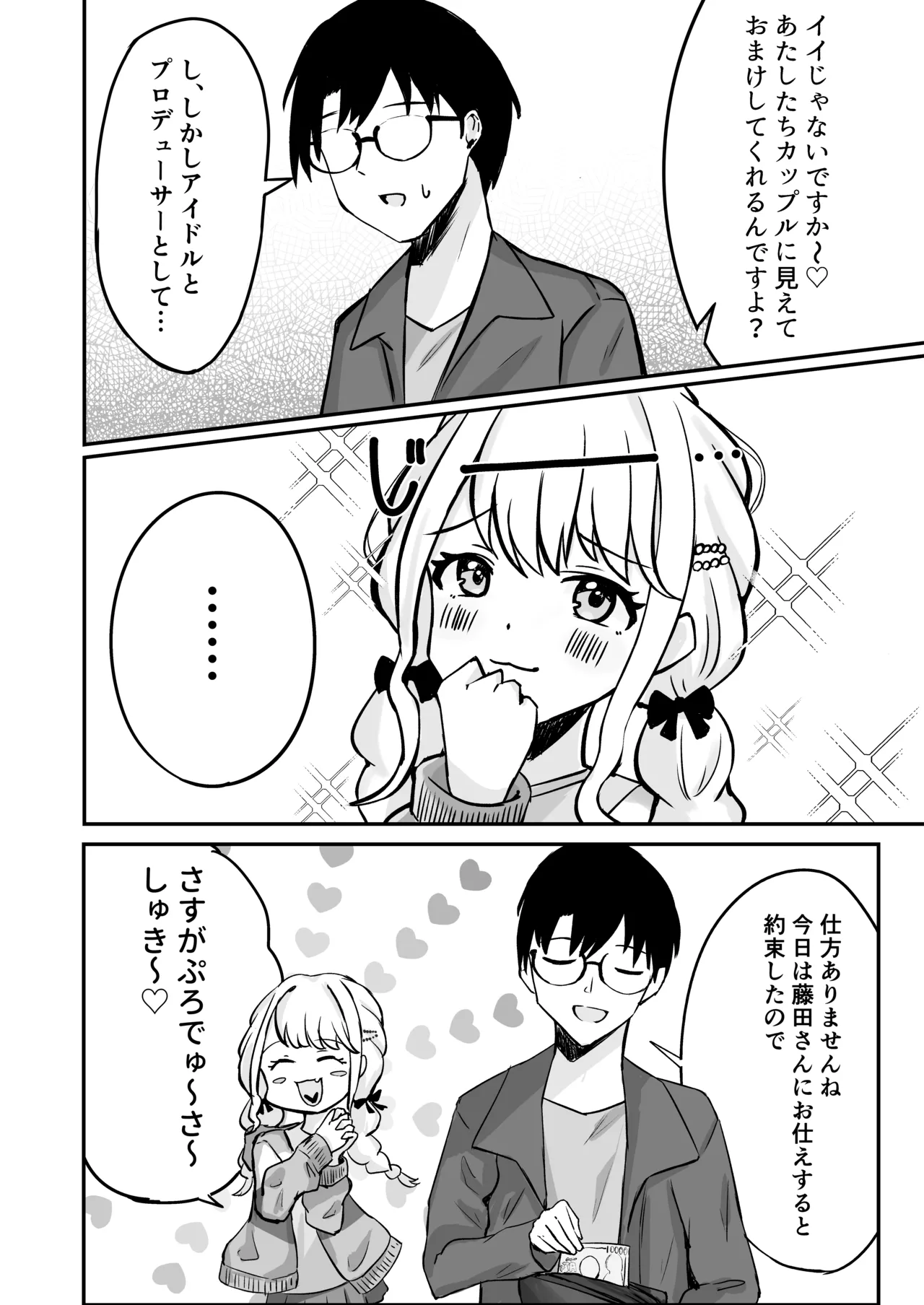ATASHIMADA... MANZOKUSHITEMASEN! page 5 full