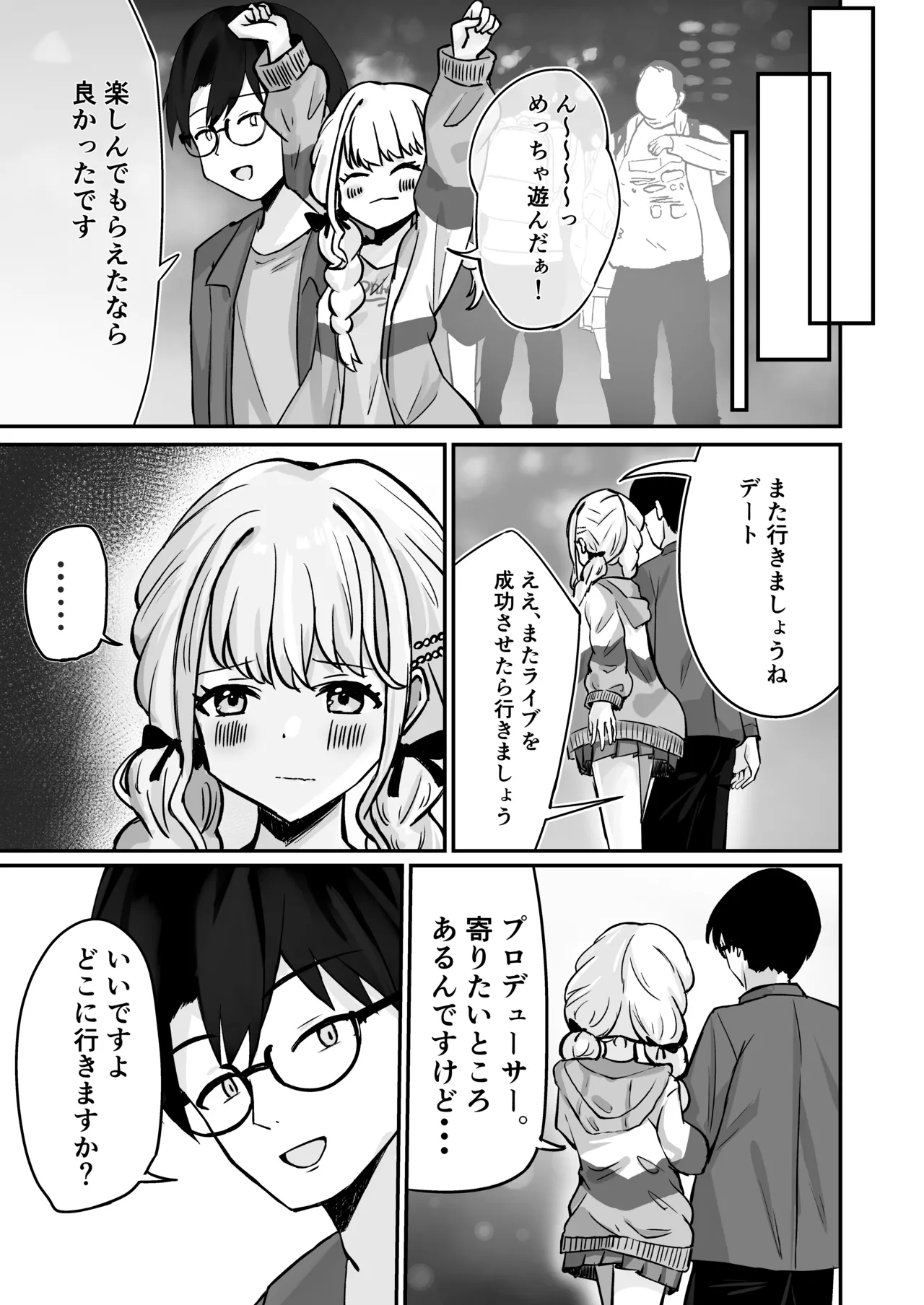 ATASHIMADA... MANZOKUSHITEMASEN! page 6 full