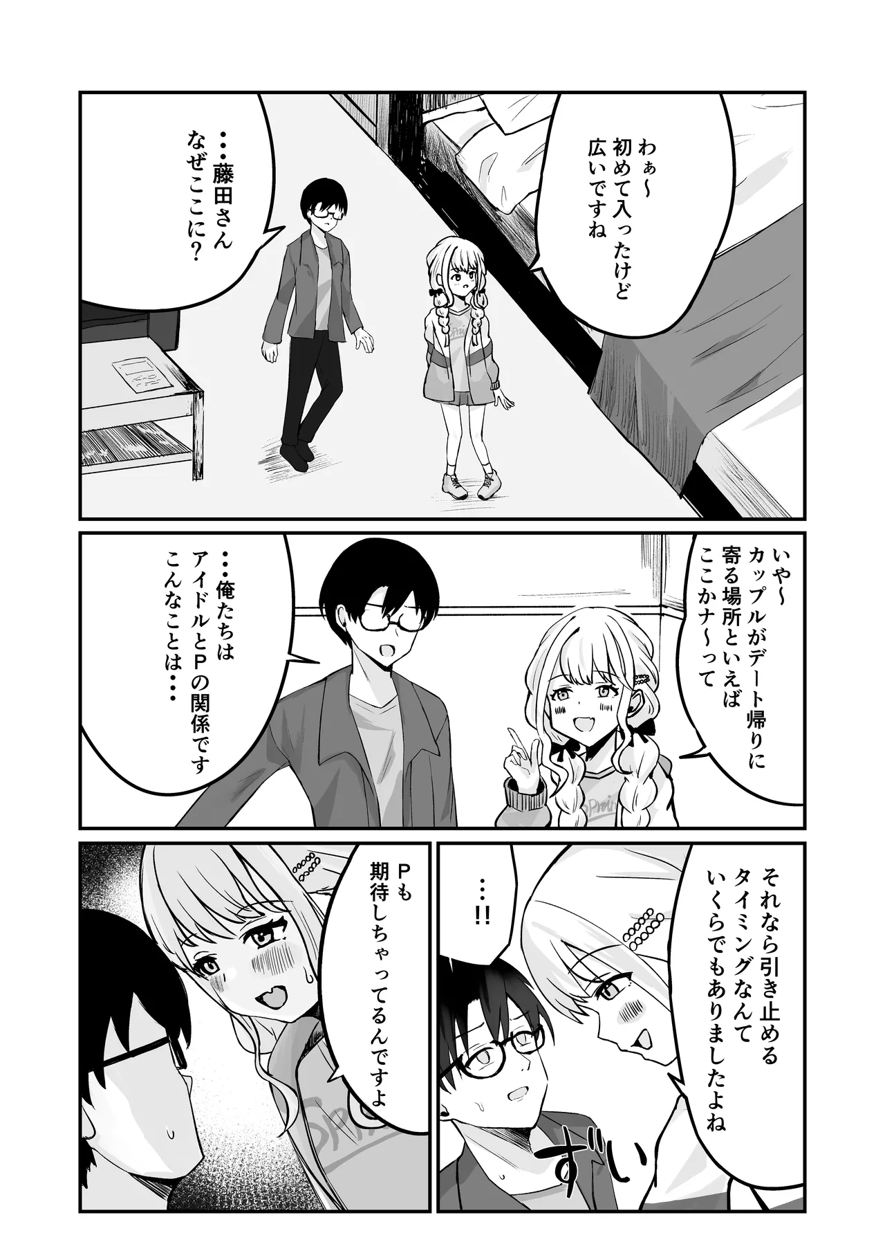 ATASHIMADA... MANZOKUSHITEMASEN! page 8 full