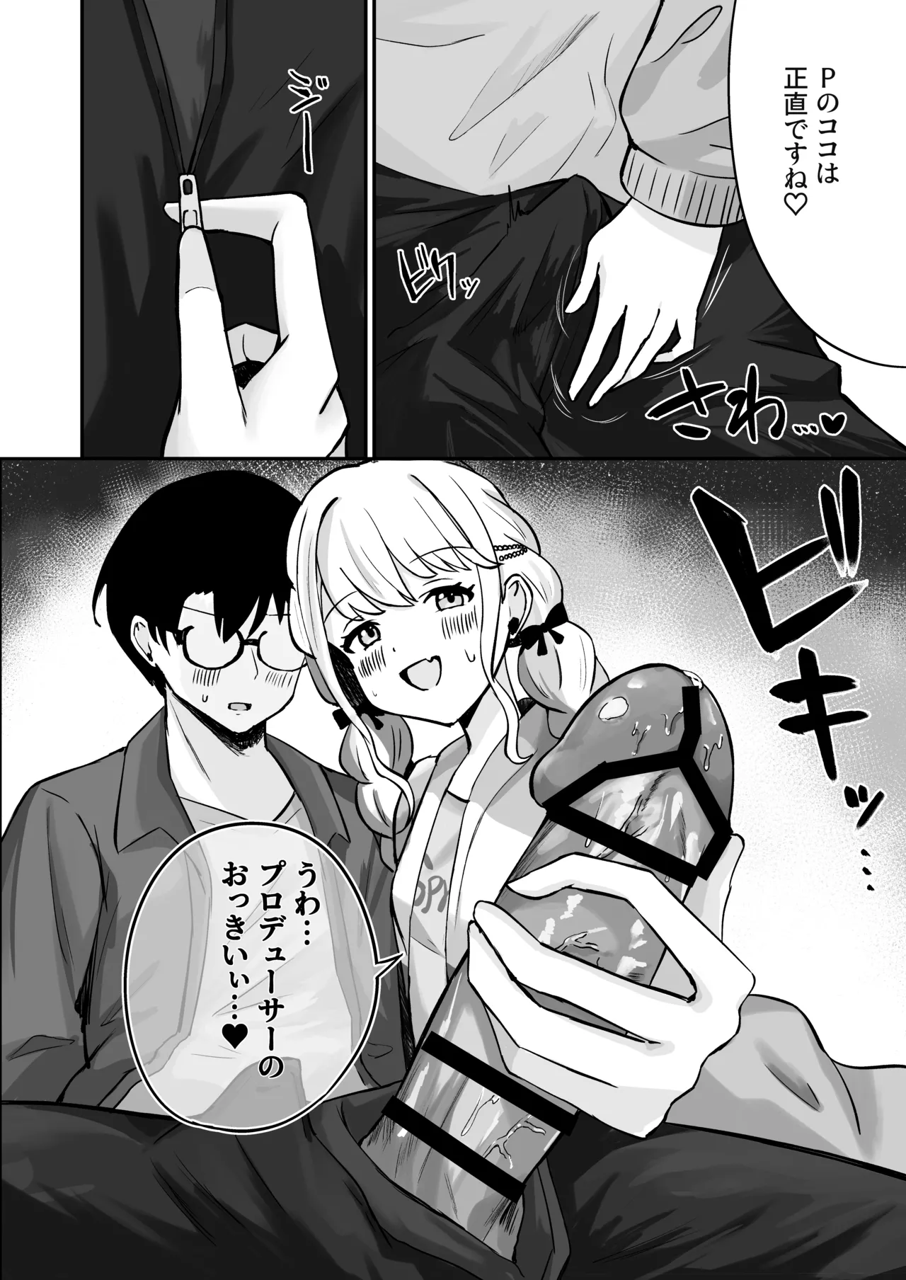 ATASHIMADA... MANZOKUSHITEMASEN! page 9 full