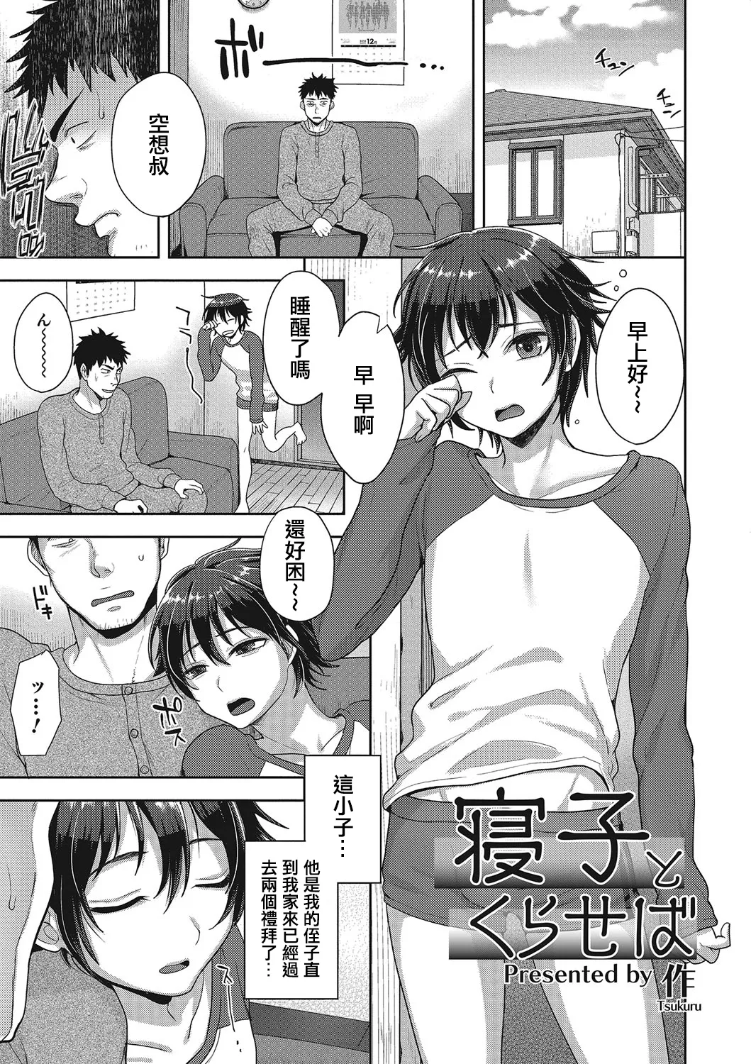 Neko to Kuraseba page 1 full