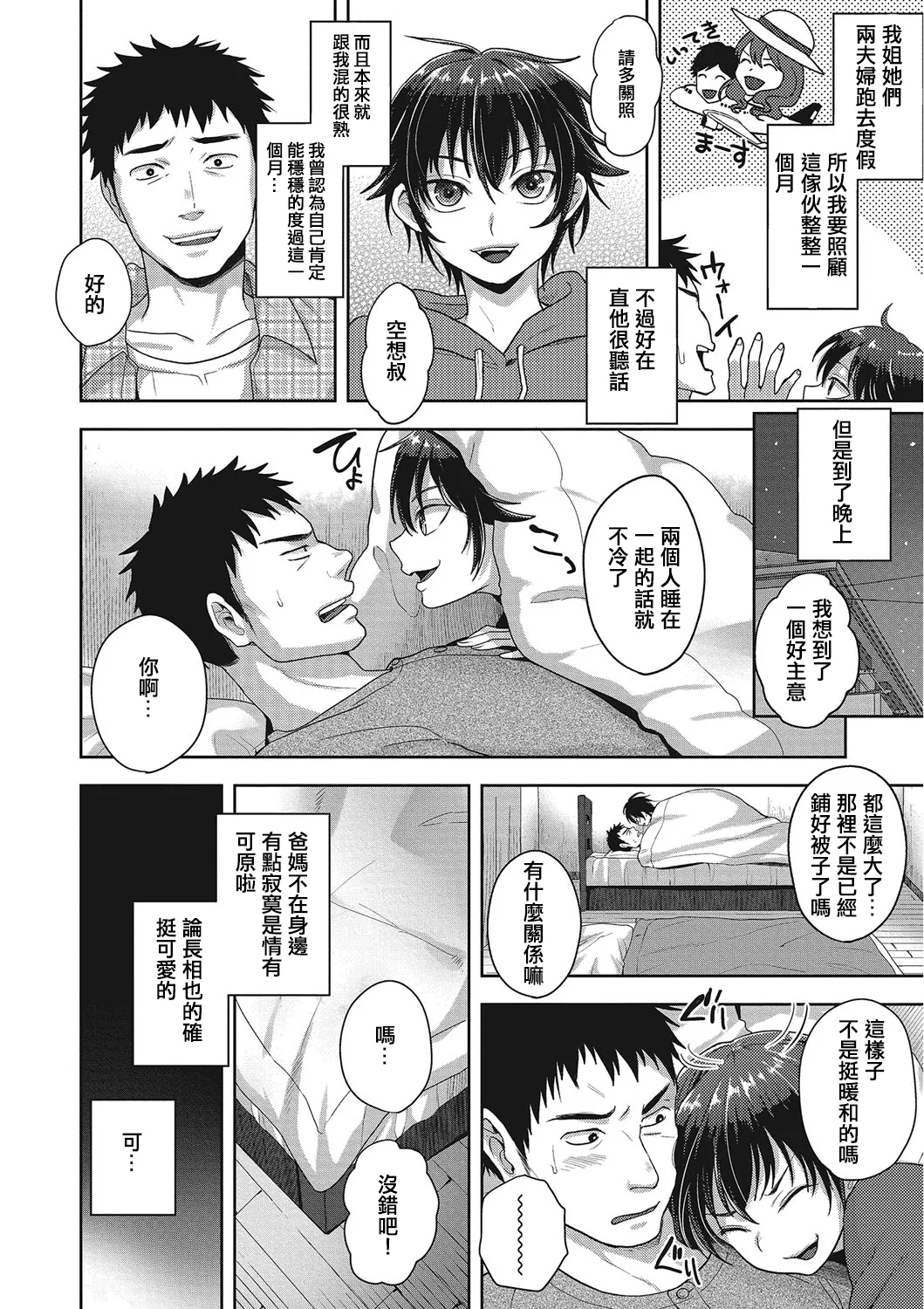 Neko to Kuraseba page 2 full