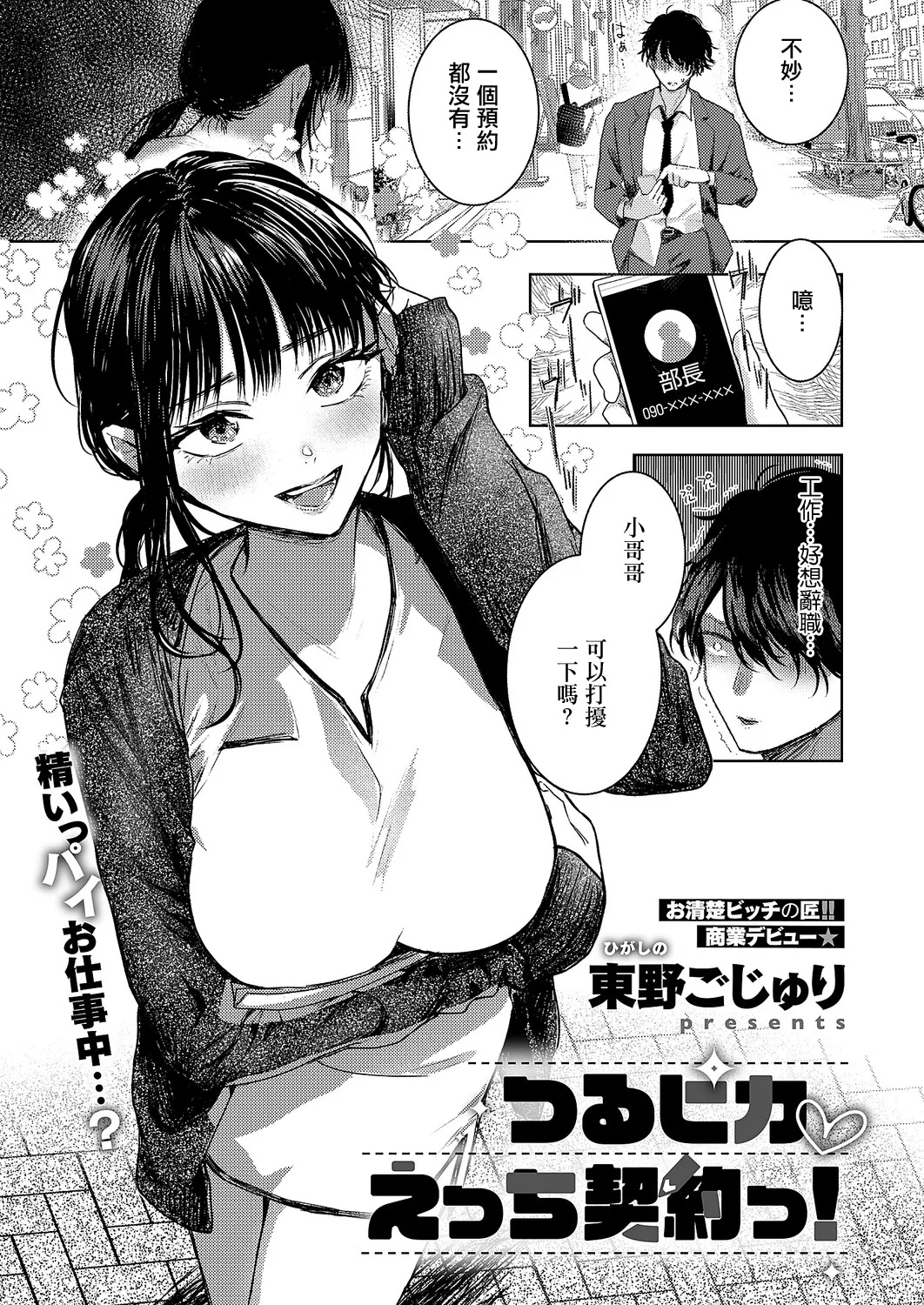 Higashino_Gojuri_つるピカのスっち契約！【NEW】 page 1 full