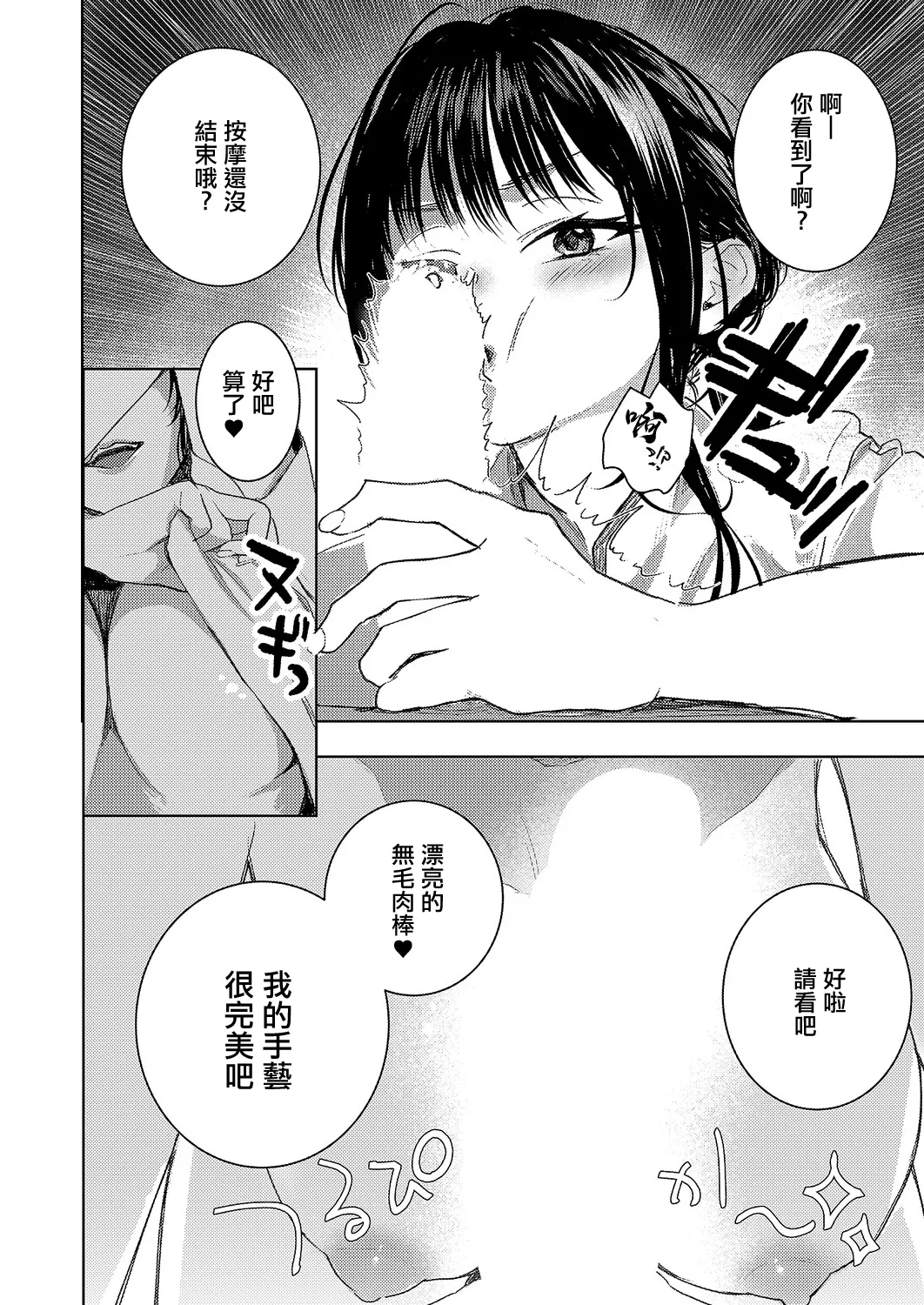 Higashino_Gojuri_つるピカのスっち契約！【NEW】 page 10 full