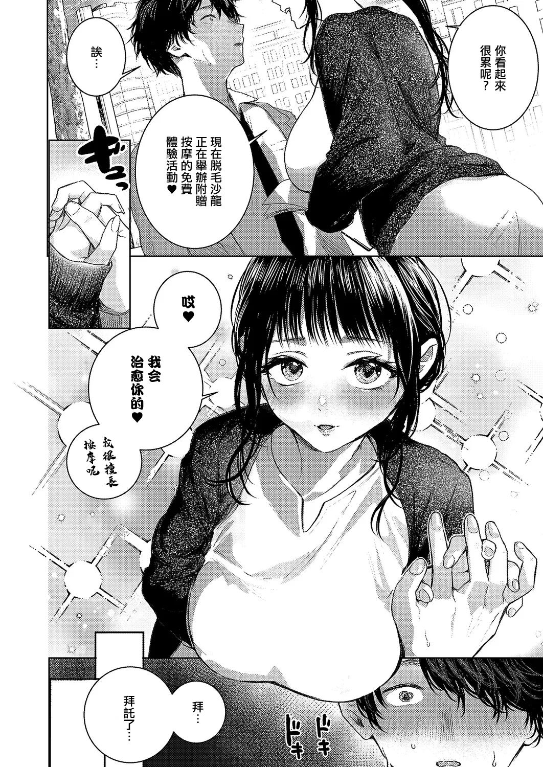 Higashino_Gojuri_つるピカのスっち契約！【NEW】 page 2 full