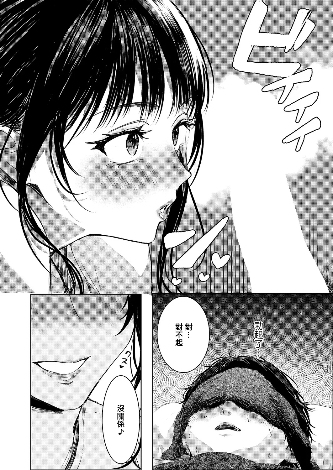 Higashino_Gojuri_つるピカのスっち契約！【NEW】 page 4 full