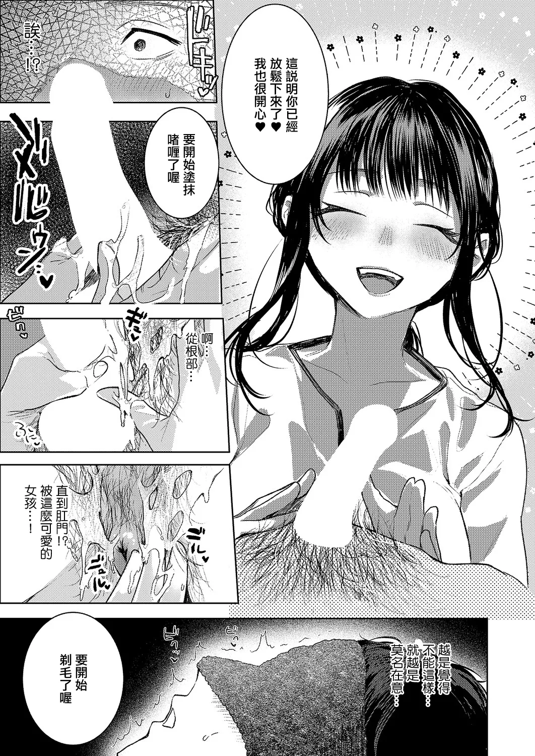 Higashino_Gojuri_つるピカのスっち契約！【NEW】 page 5 full