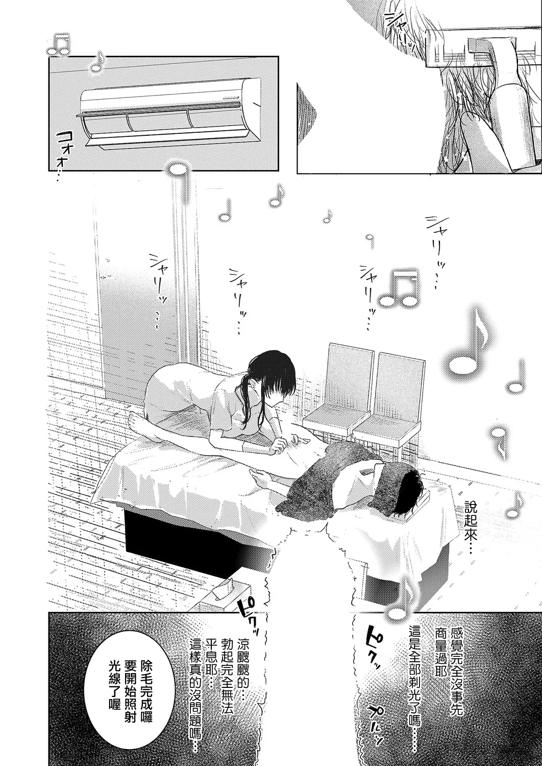 Higashino_Gojuri_つるピカのスっち契約！【NEW】 page 6 full