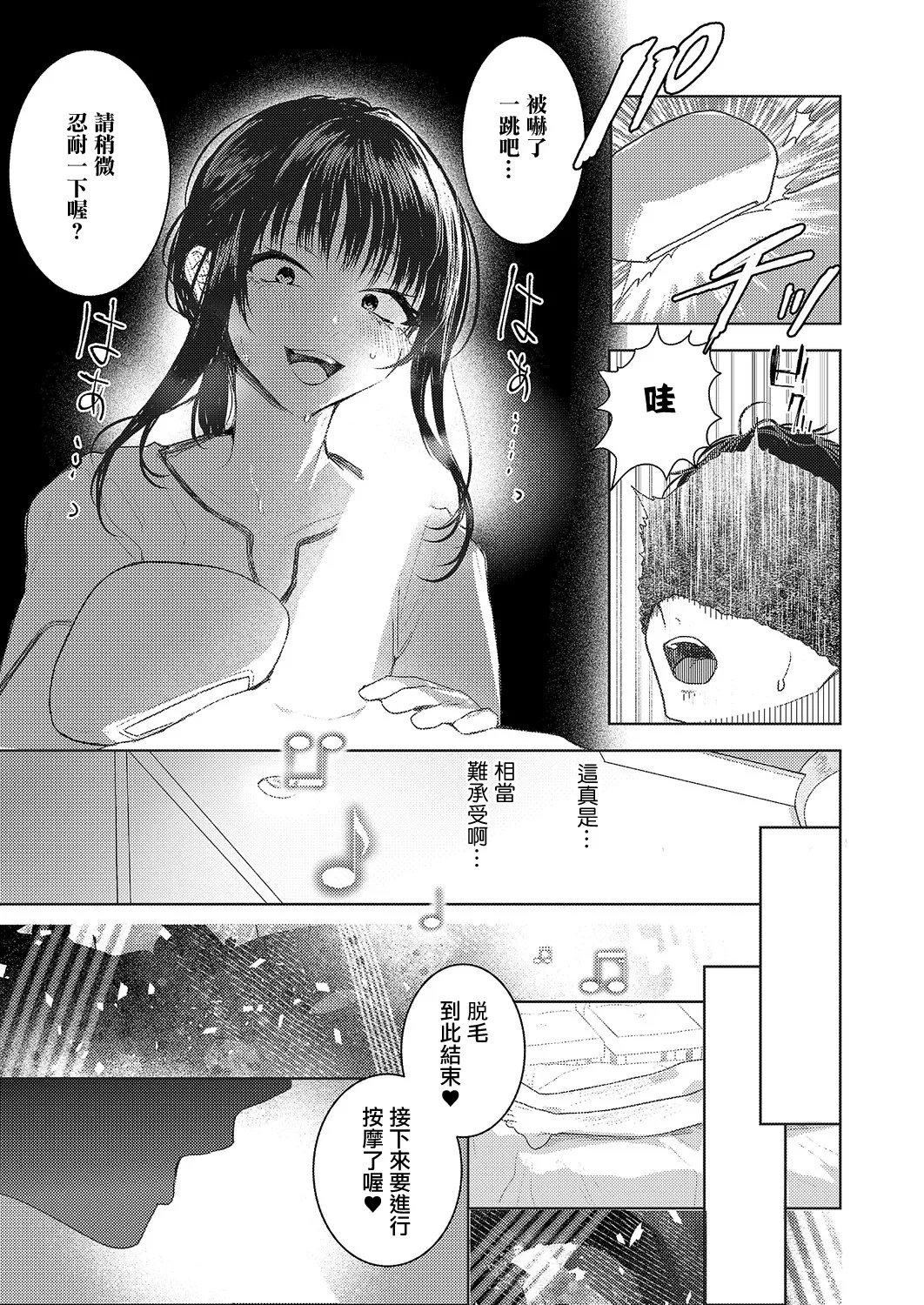 Higashino_Gojuri_つるピカのスっち契約！【NEW】 page 7 full