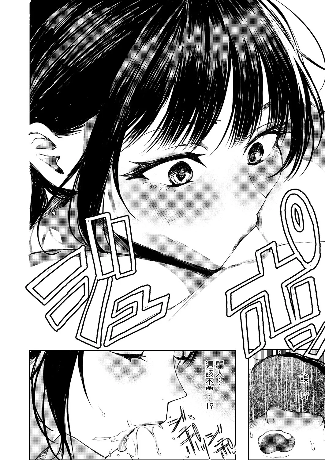 Higashino_Gojuri_つるピカのスっち契約！【NEW】 page 8 full
