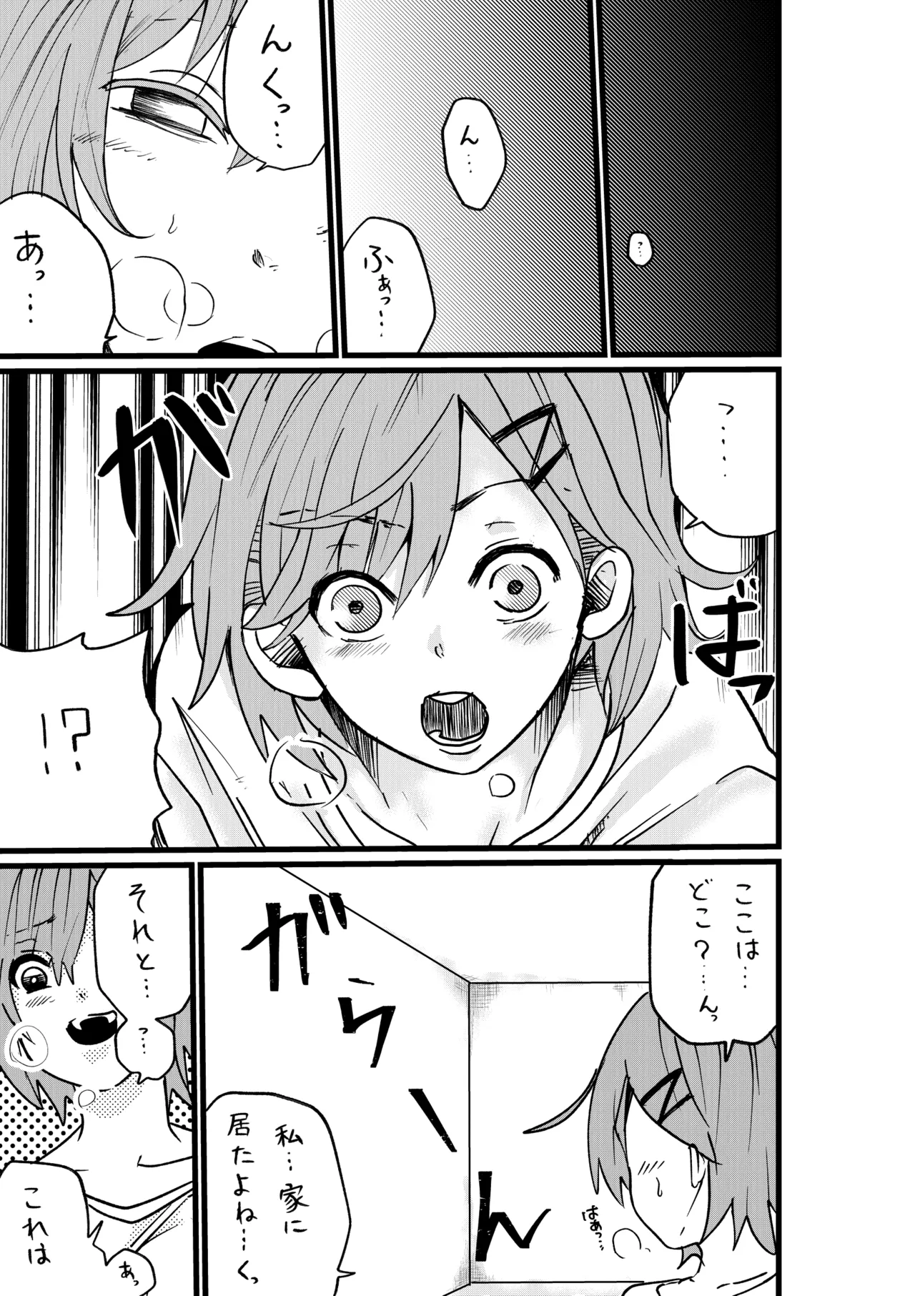 エクスタシーサバイバル page 2 full