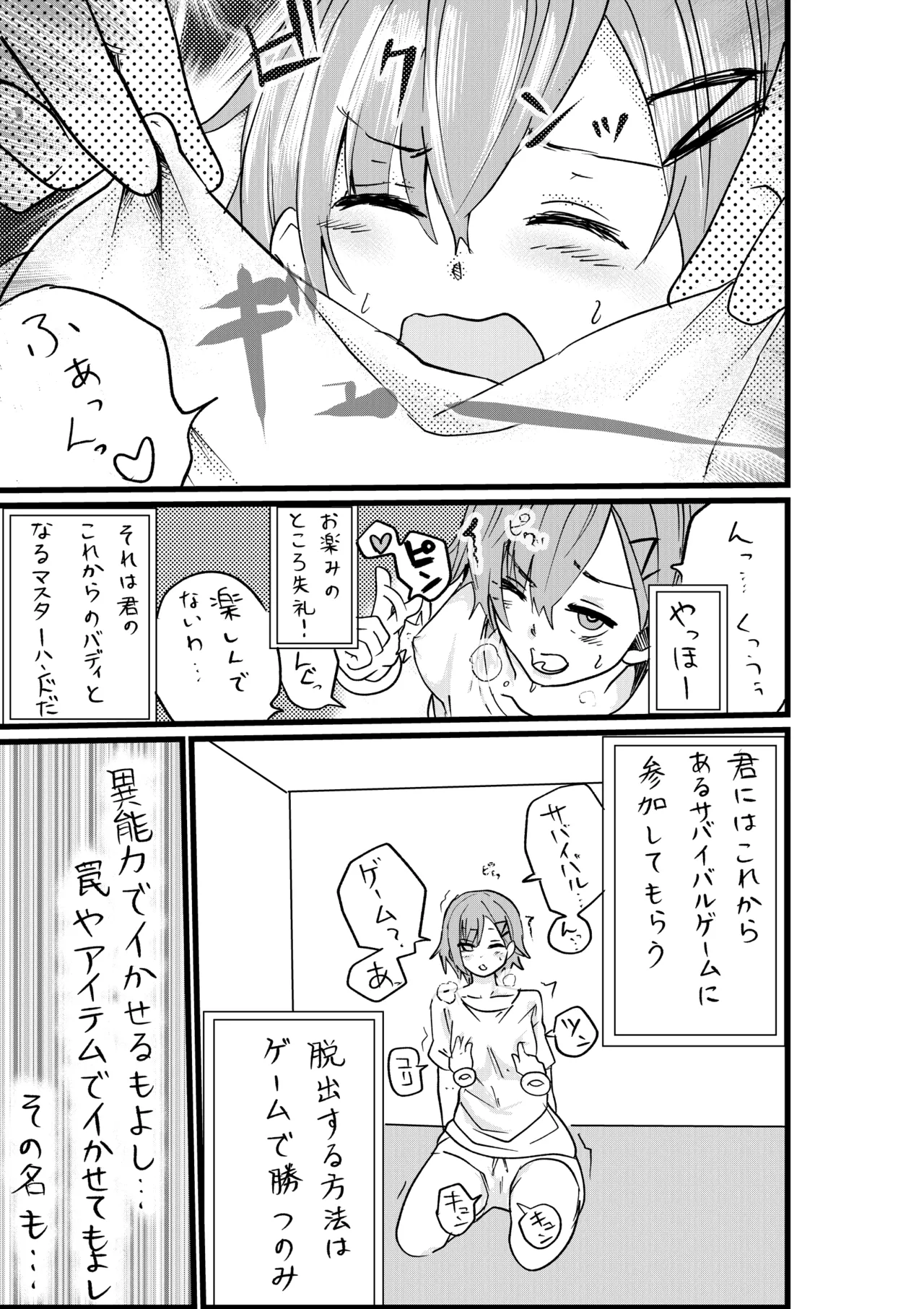 エクスタシーサバイバル page 4 full