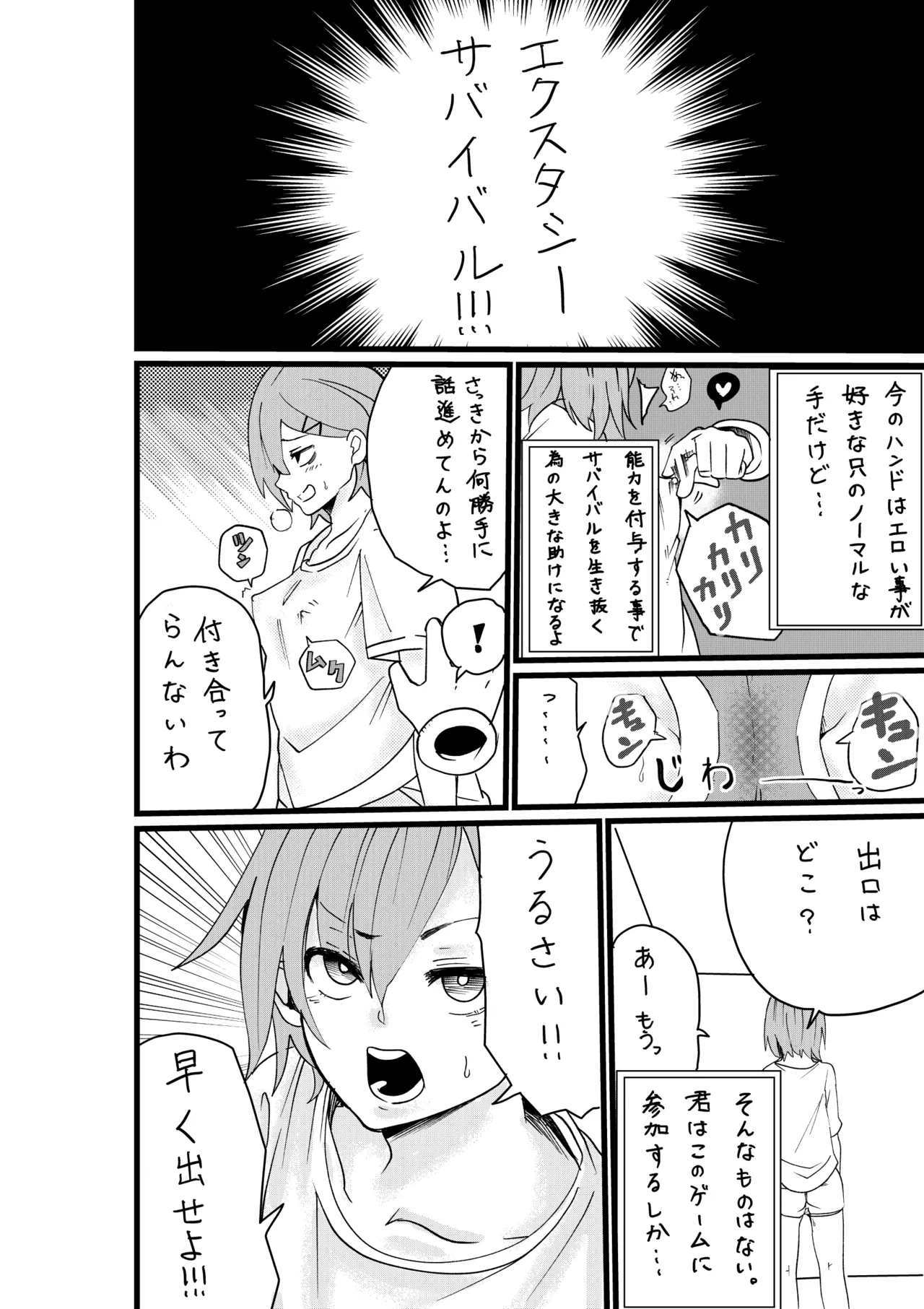 エクスタシーサバイバル page 5 full