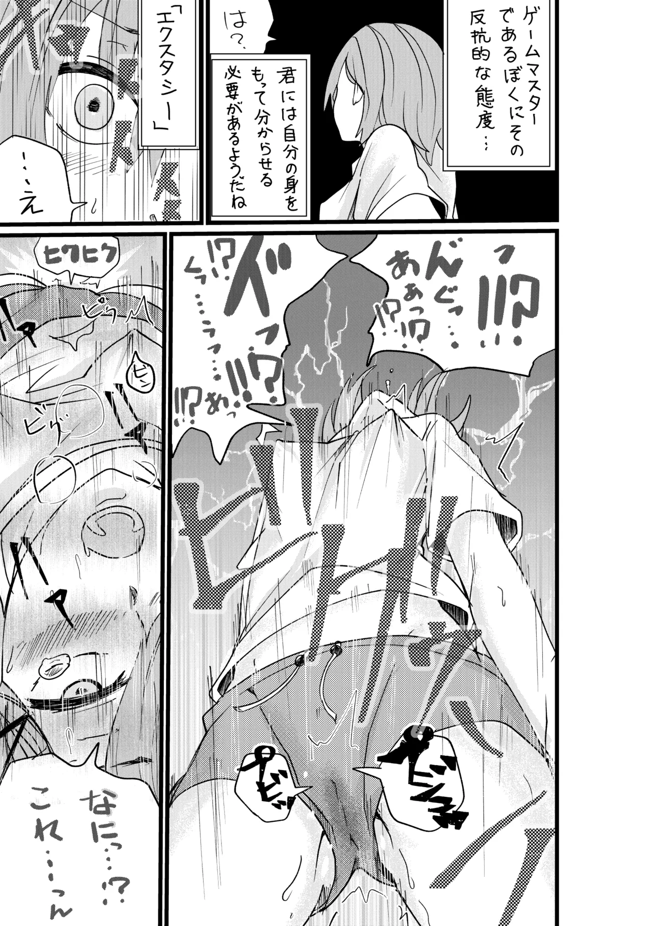 エクスタシーサバイバル page 6 full