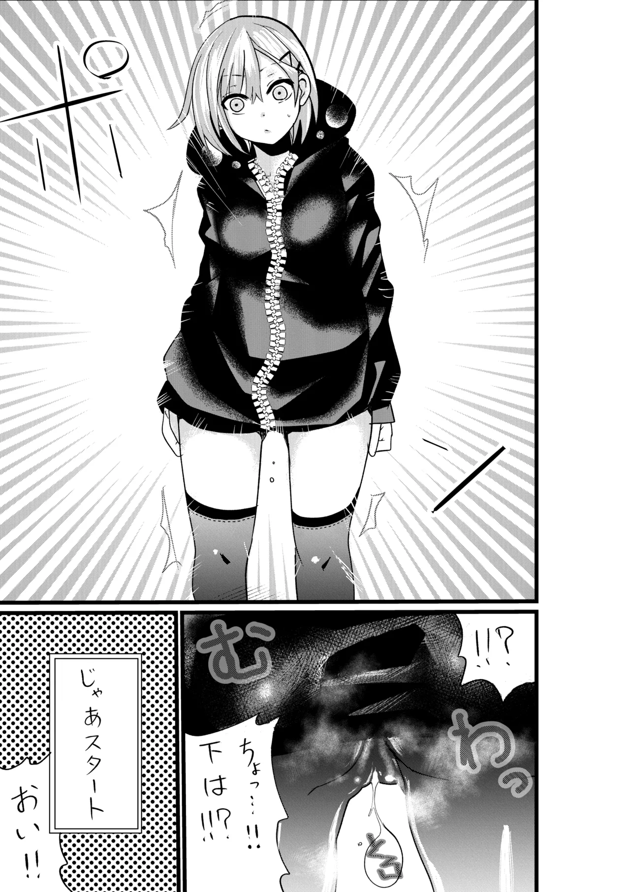 エクスタシーサバイバル page 8 full