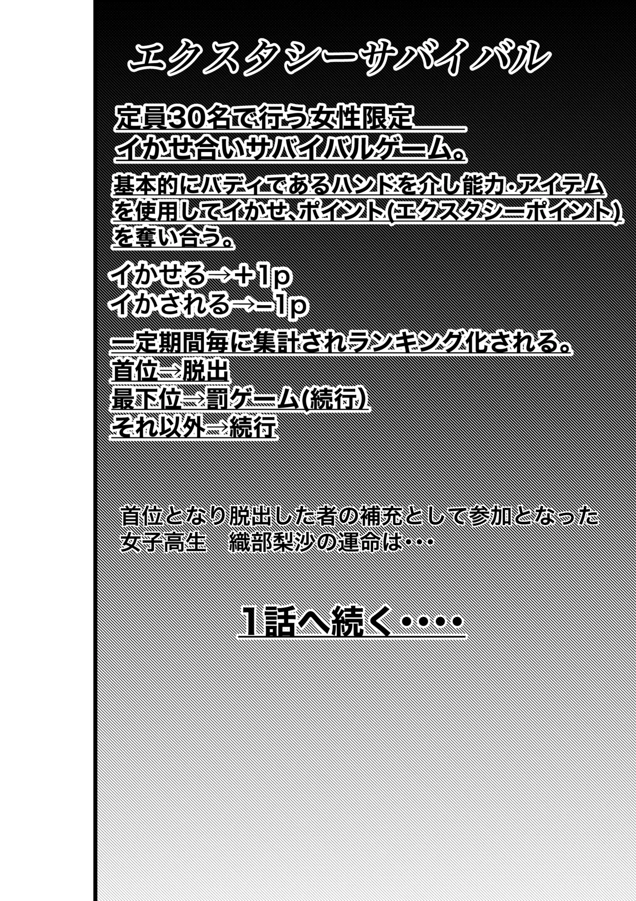 エクスタシーサバイバル page 9 full